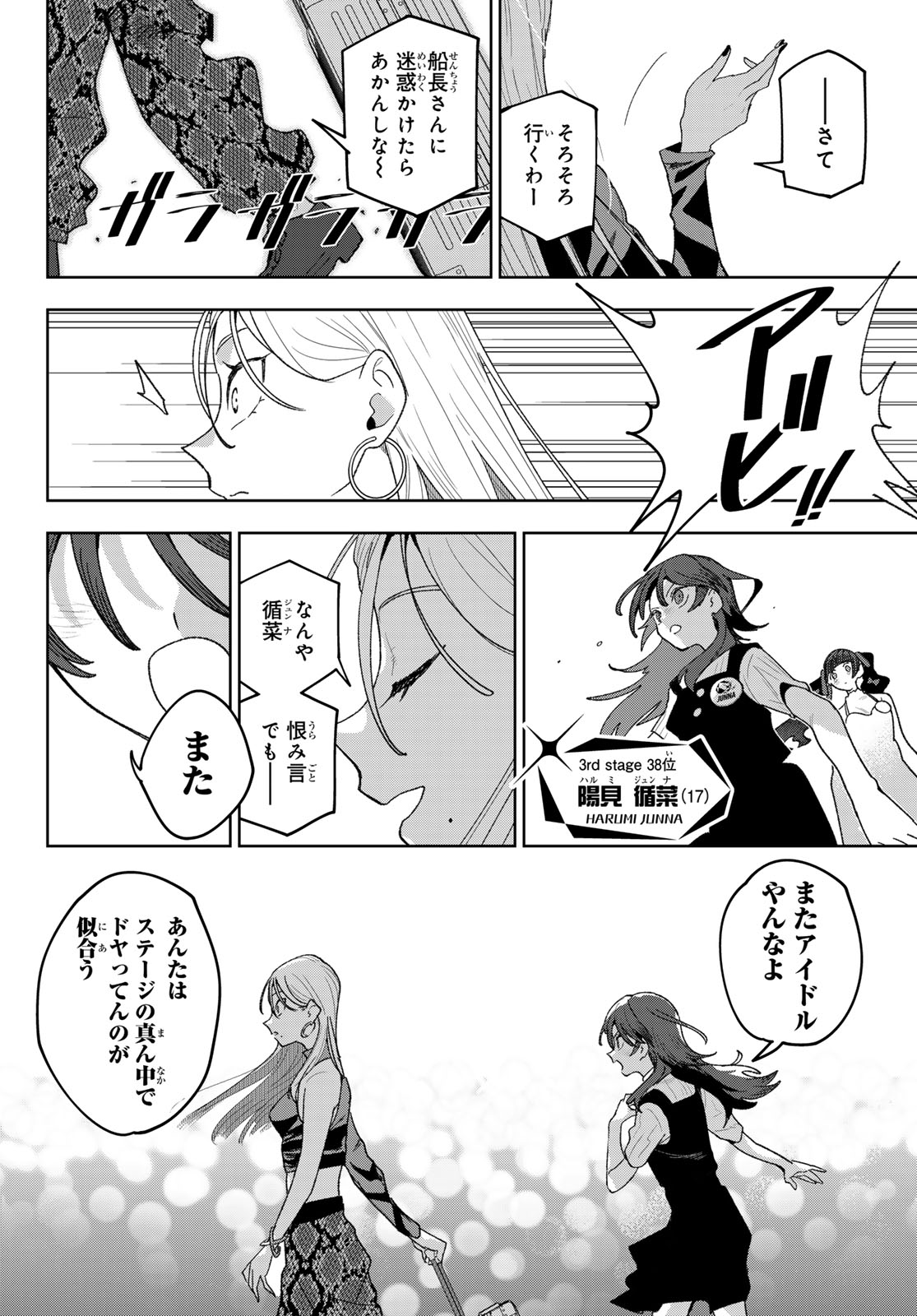 Idolatry (OOTAKA Shin) Chapter 30 16ページ