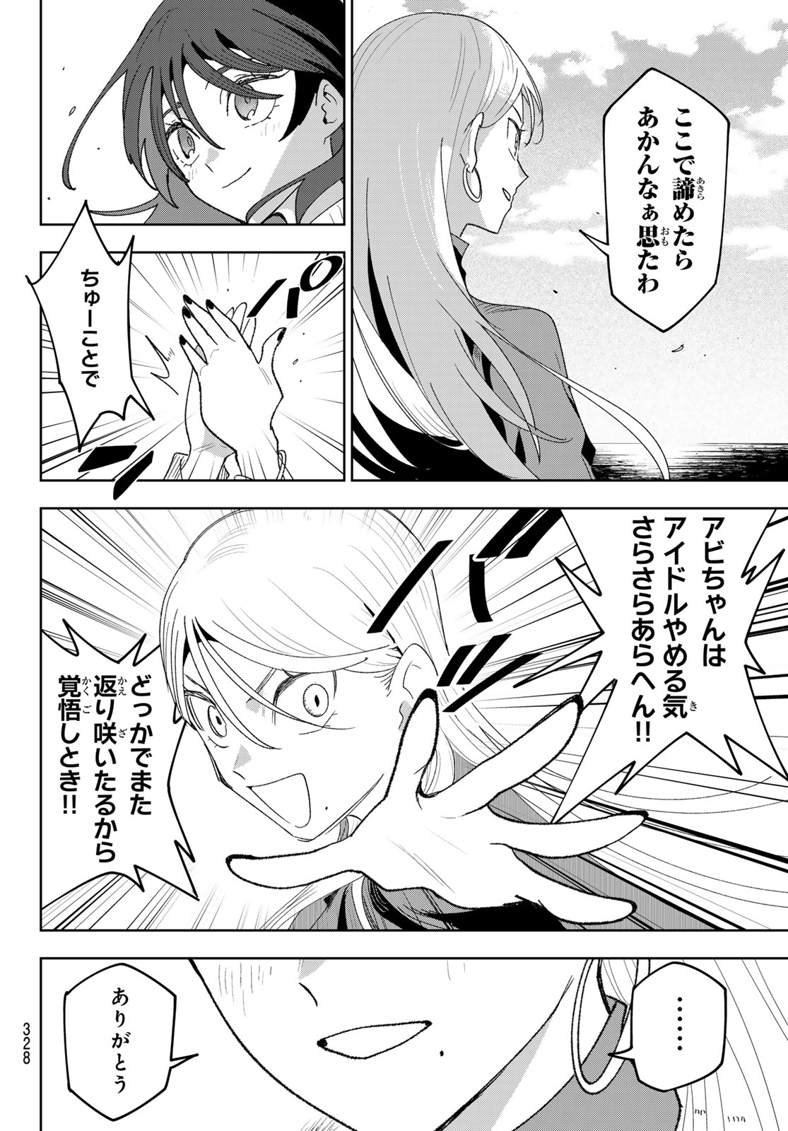 Idolatry (OOTAKA Shin) Chapter 30 18ページ