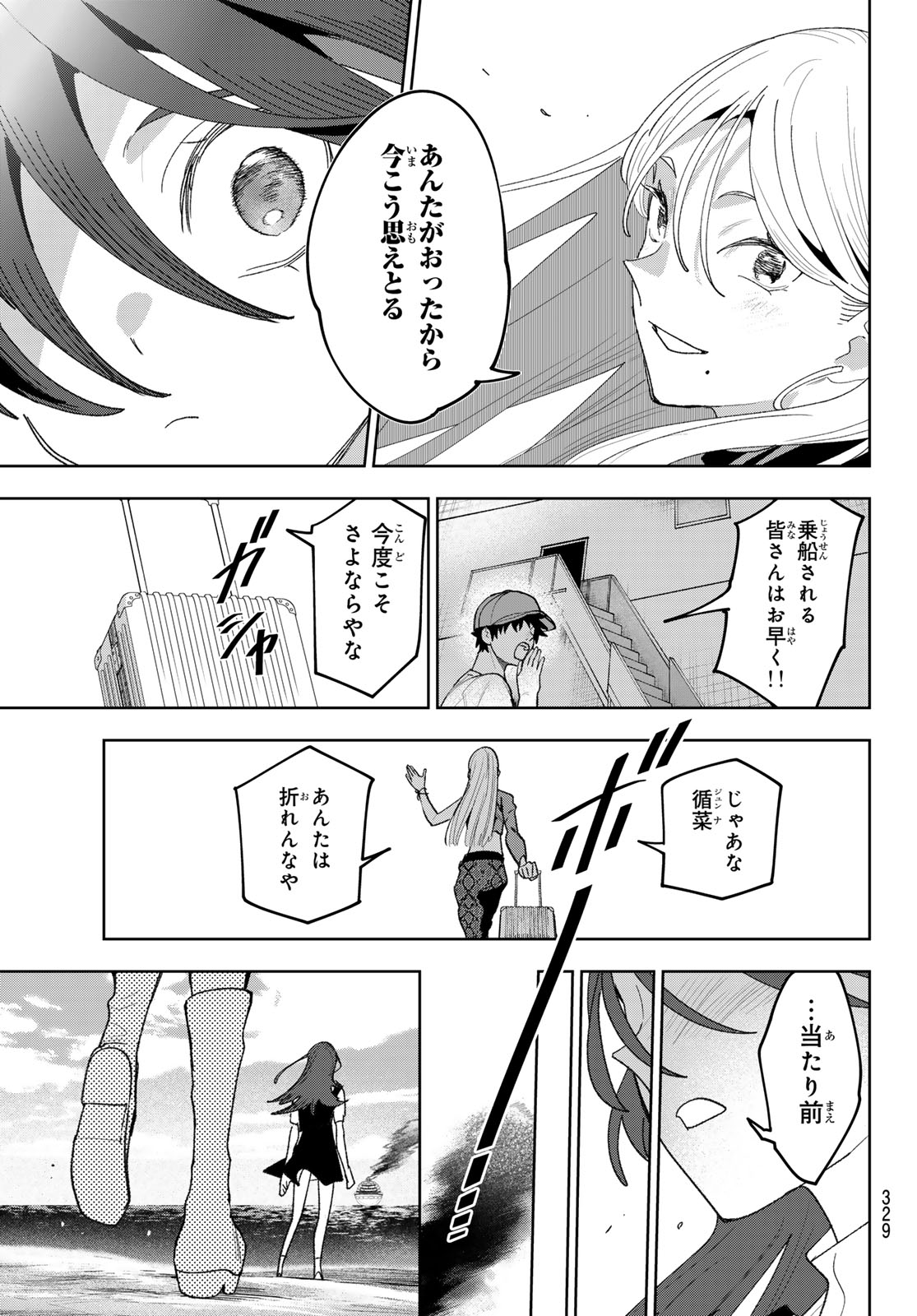 Idolatry (OOTAKA Shin) Chapter 30 19ページ