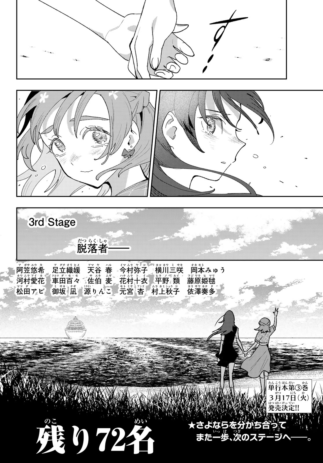 Idolatry (OOTAKA Shin) Chapter 30 20ページ