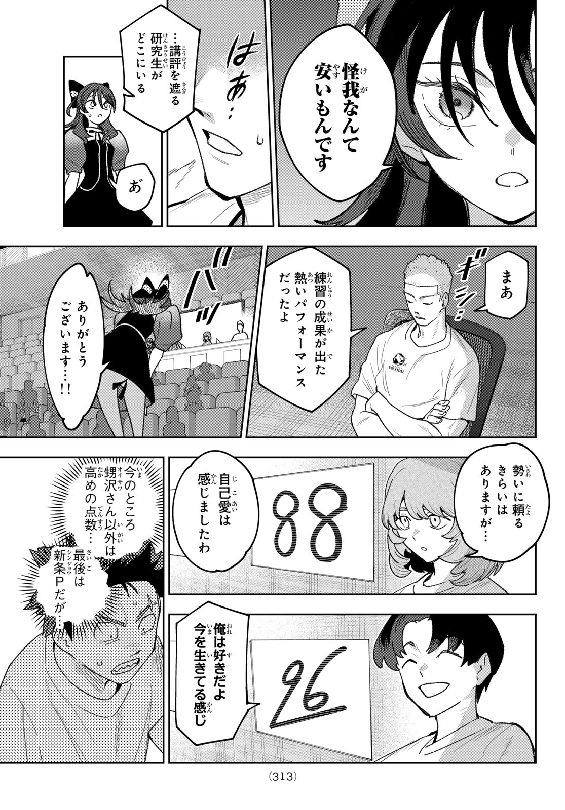 Idolatry (OOTAKA Shin) Chapter 30 3ページ