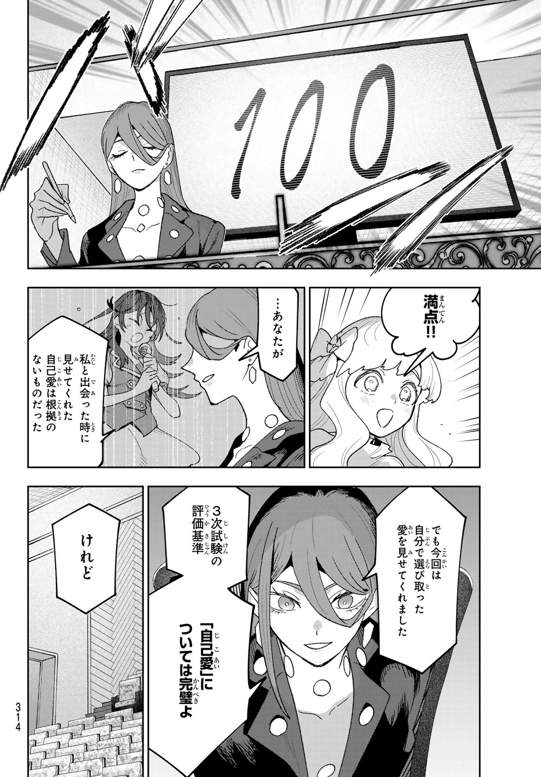 Idolatry (OOTAKA Shin) Chapter 30 4ページ