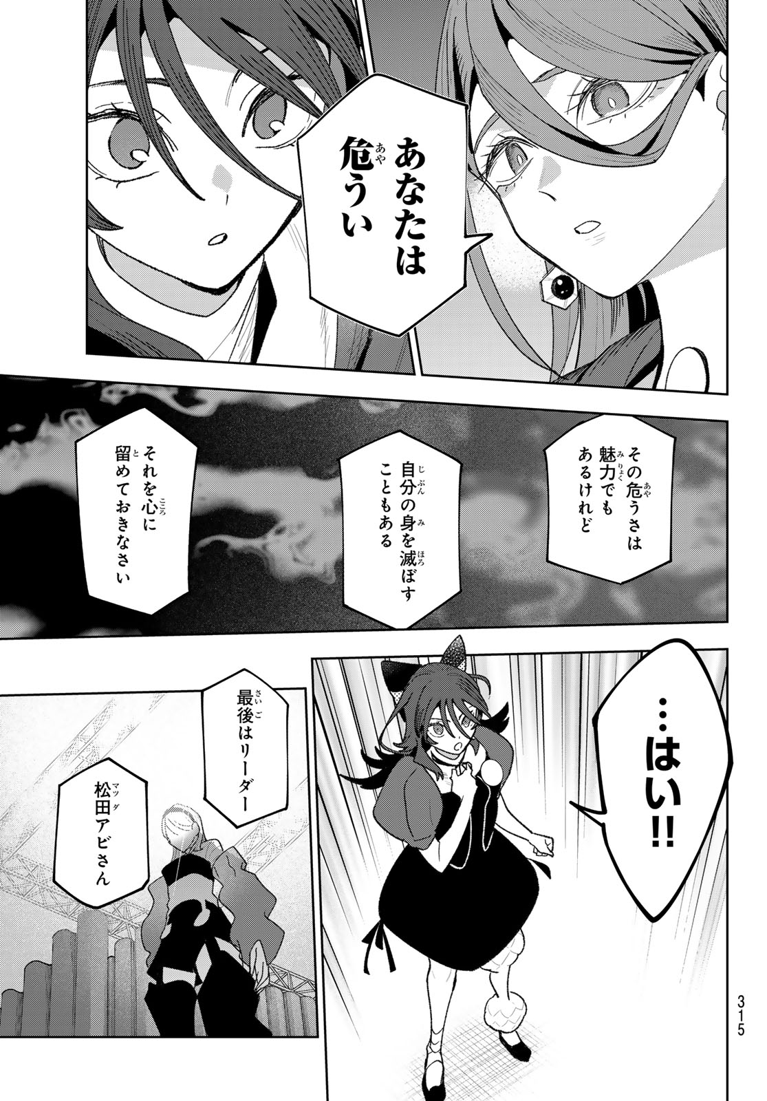 Idolatry (OOTAKA Shin) Chapter 30 5ページ