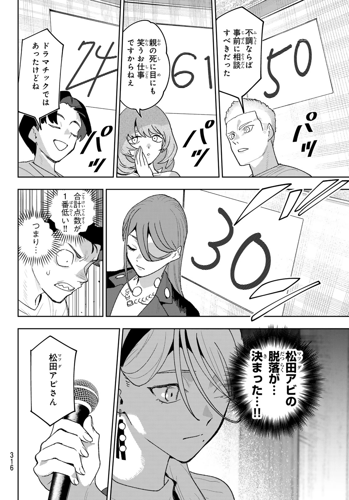 Idolatry (OOTAKA Shin) Chapter 30 6ページ