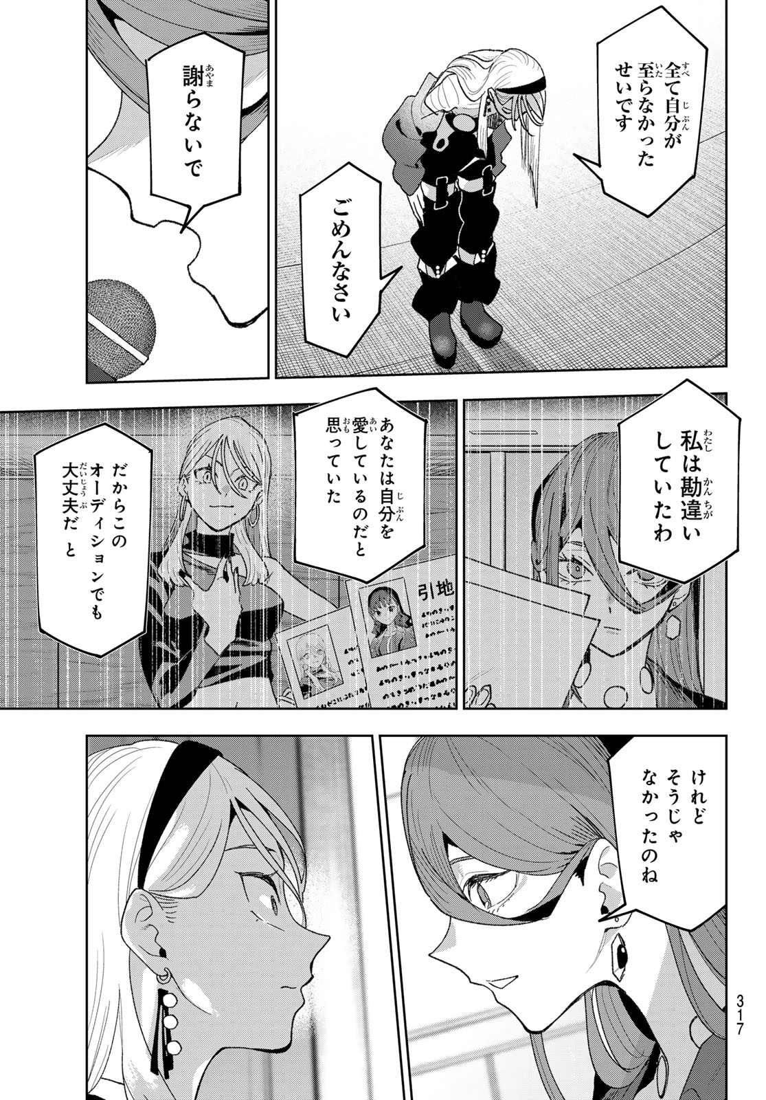 Idolatry (OOTAKA Shin) Chapter 30 7ページ