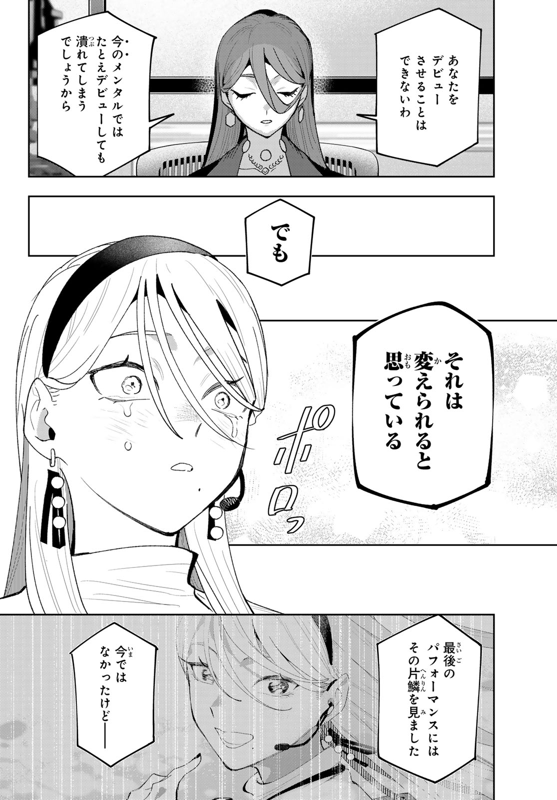 Idolatry (OOTAKA Shin) Chapter 30 8ページ