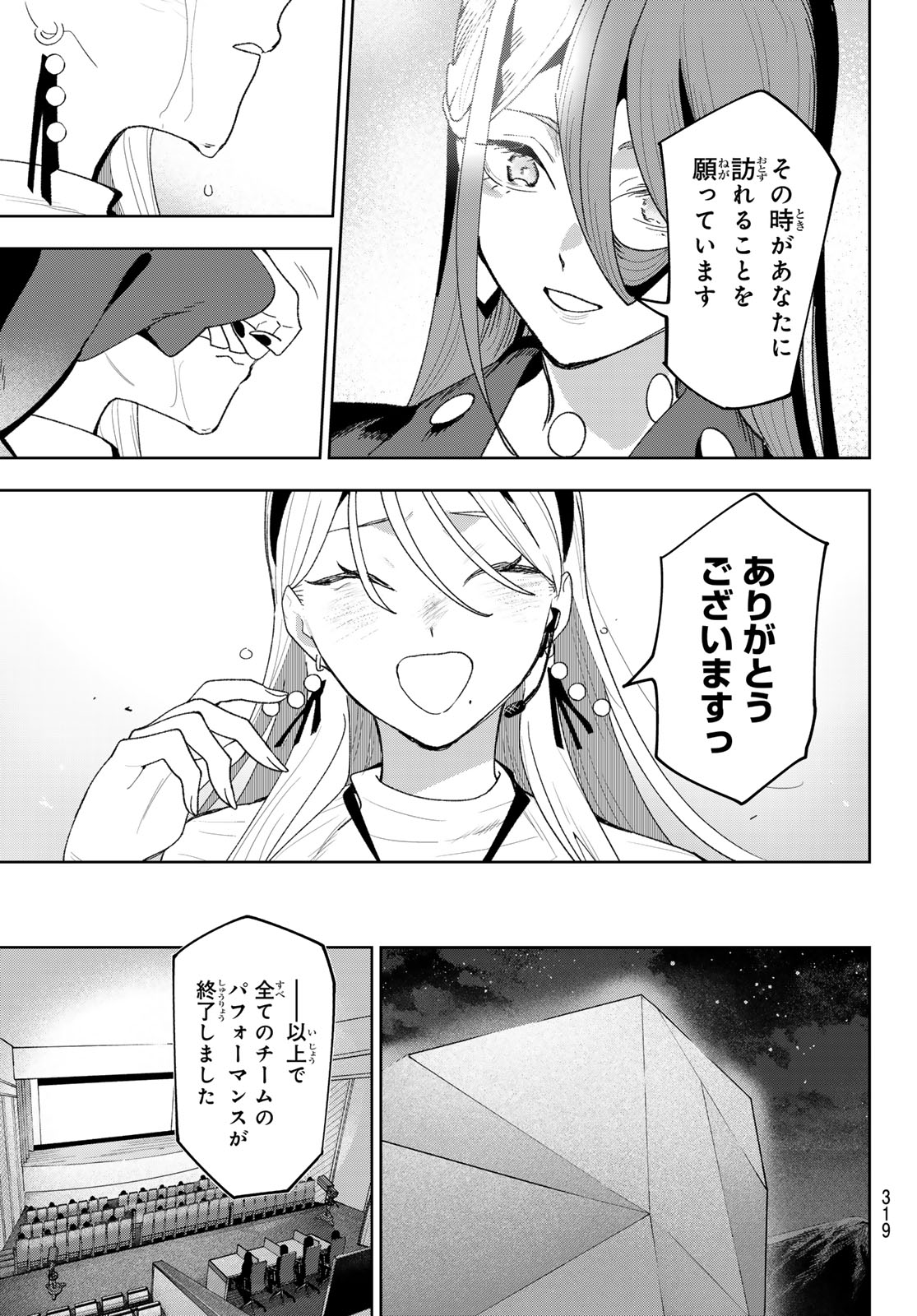 Idolatry (OOTAKA Shin) Chapter 30 9ページ