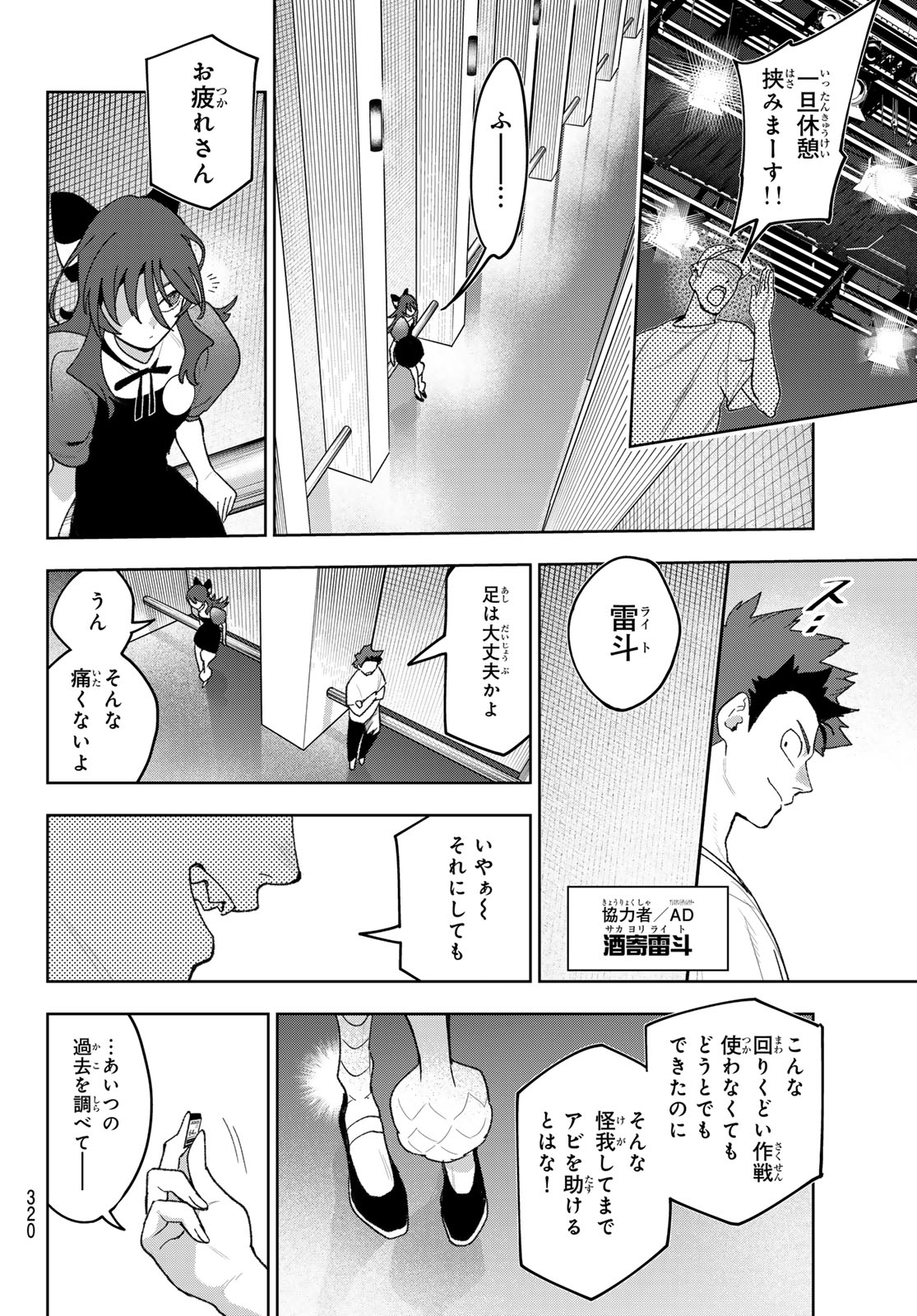 Idolatry (OOTAKA Shin) Chapter 30 10ページ
