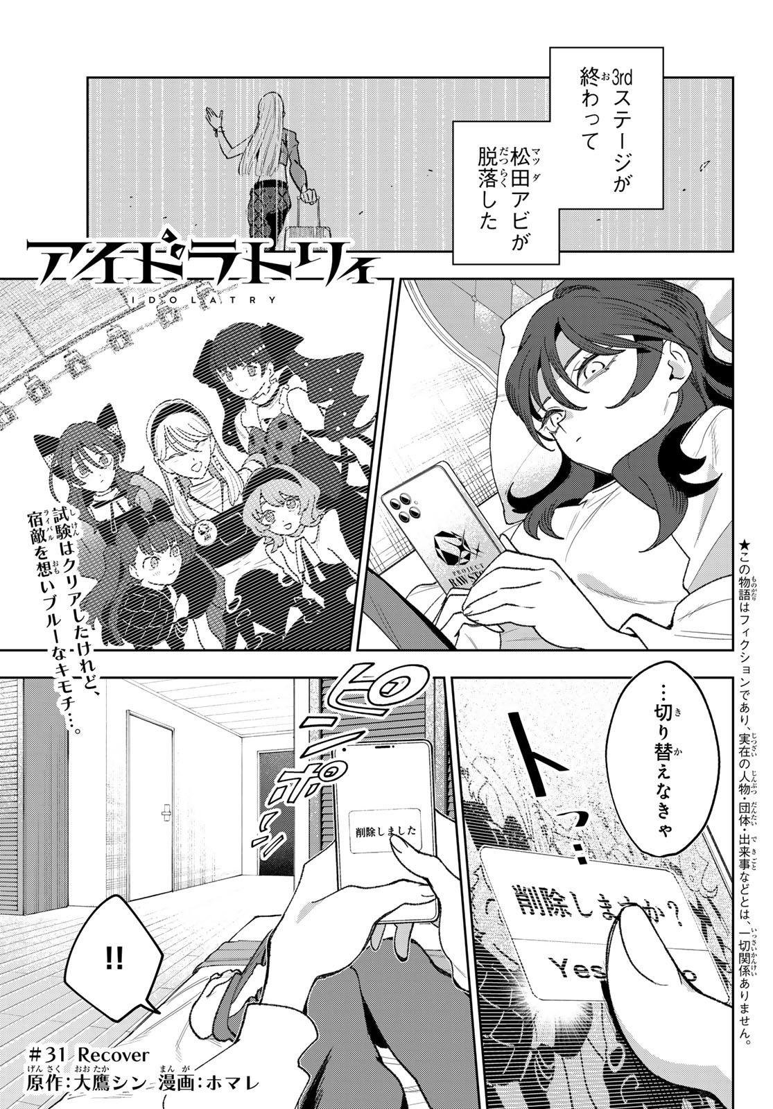 Idolatry (OOTAKA Shin) Chapter 31 1ページ