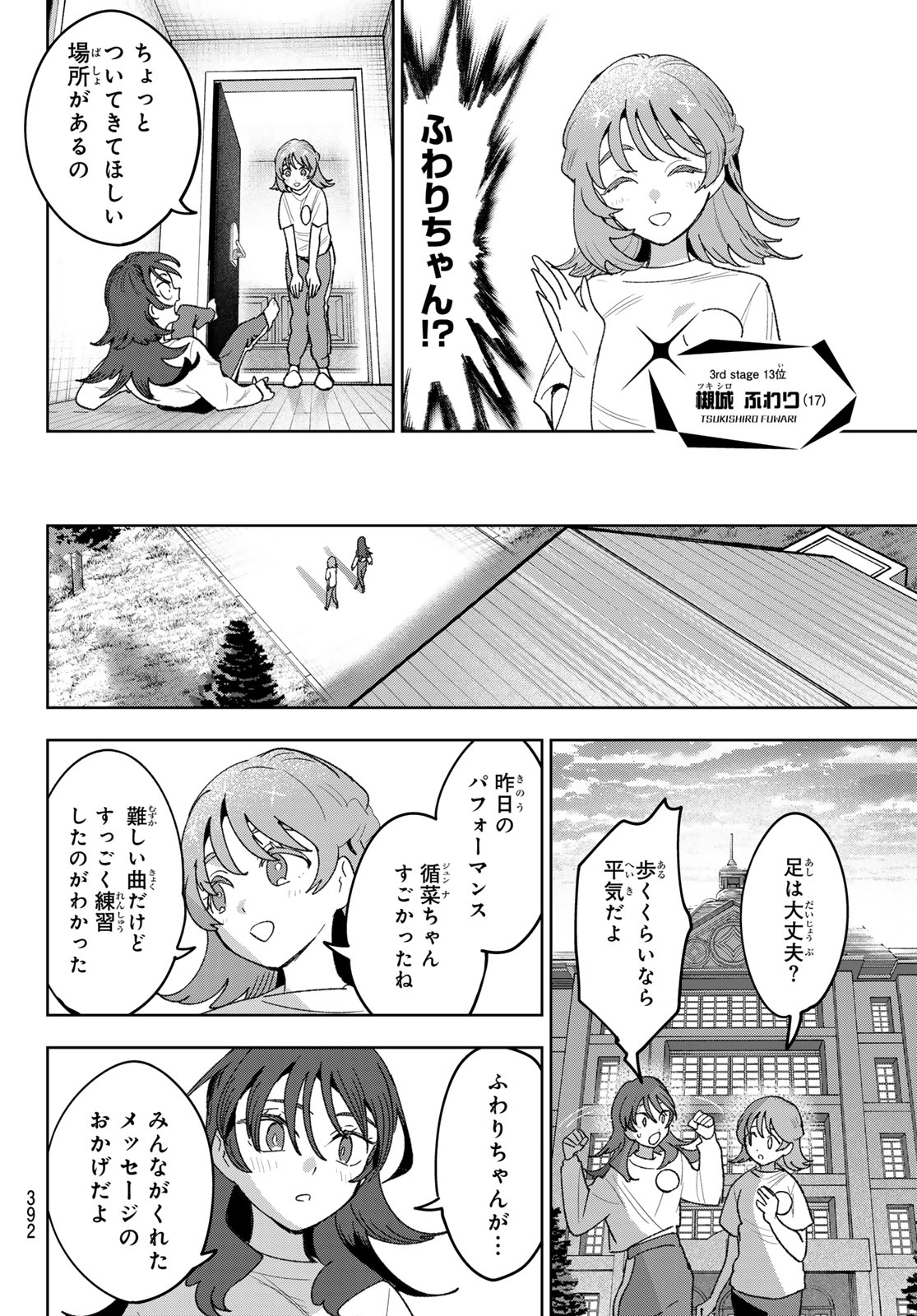 Idolatry (OOTAKA Shin) Chapter 31 2ページ