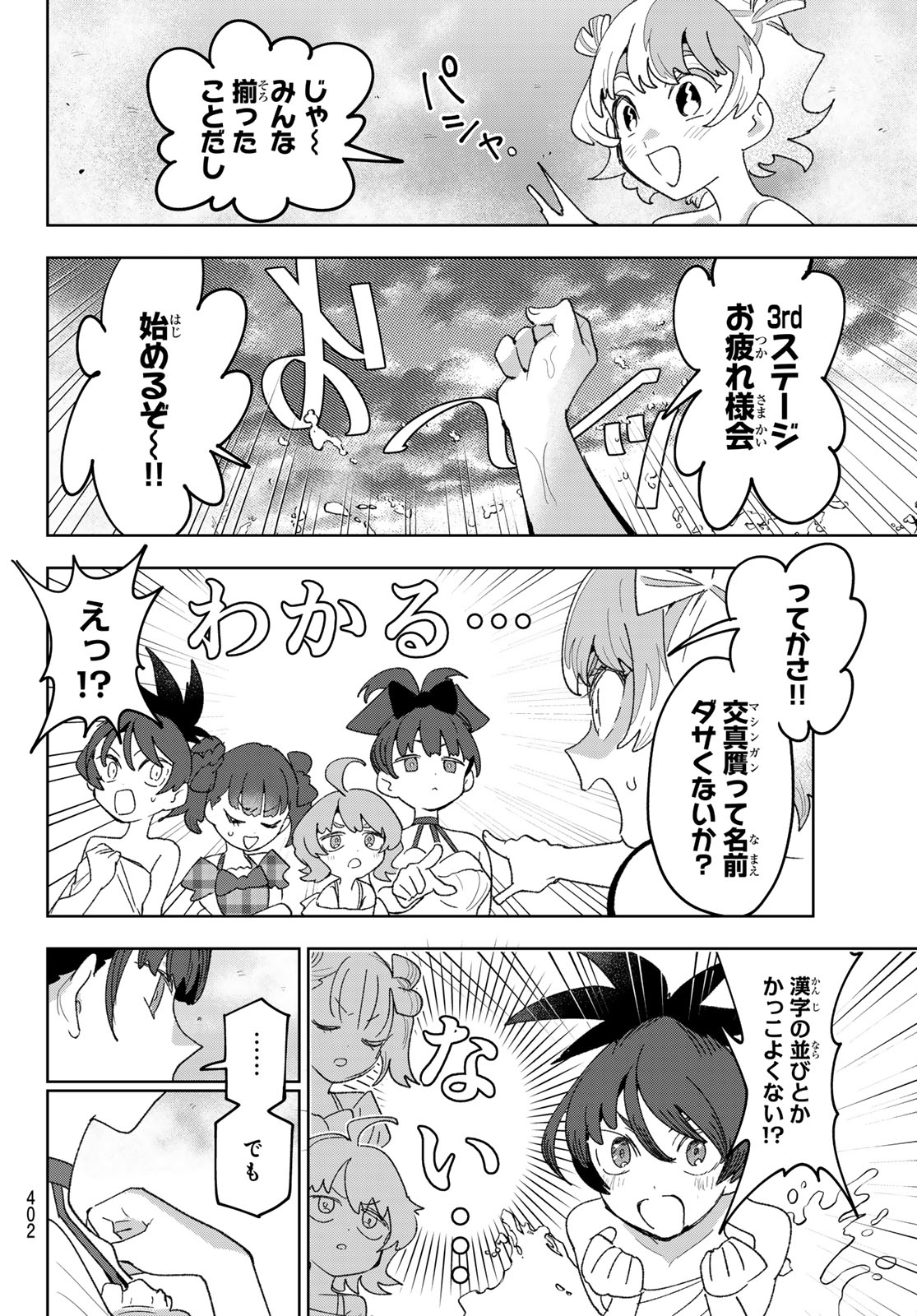 Idolatry (OOTAKA Shin) Chapter 31 12ページ