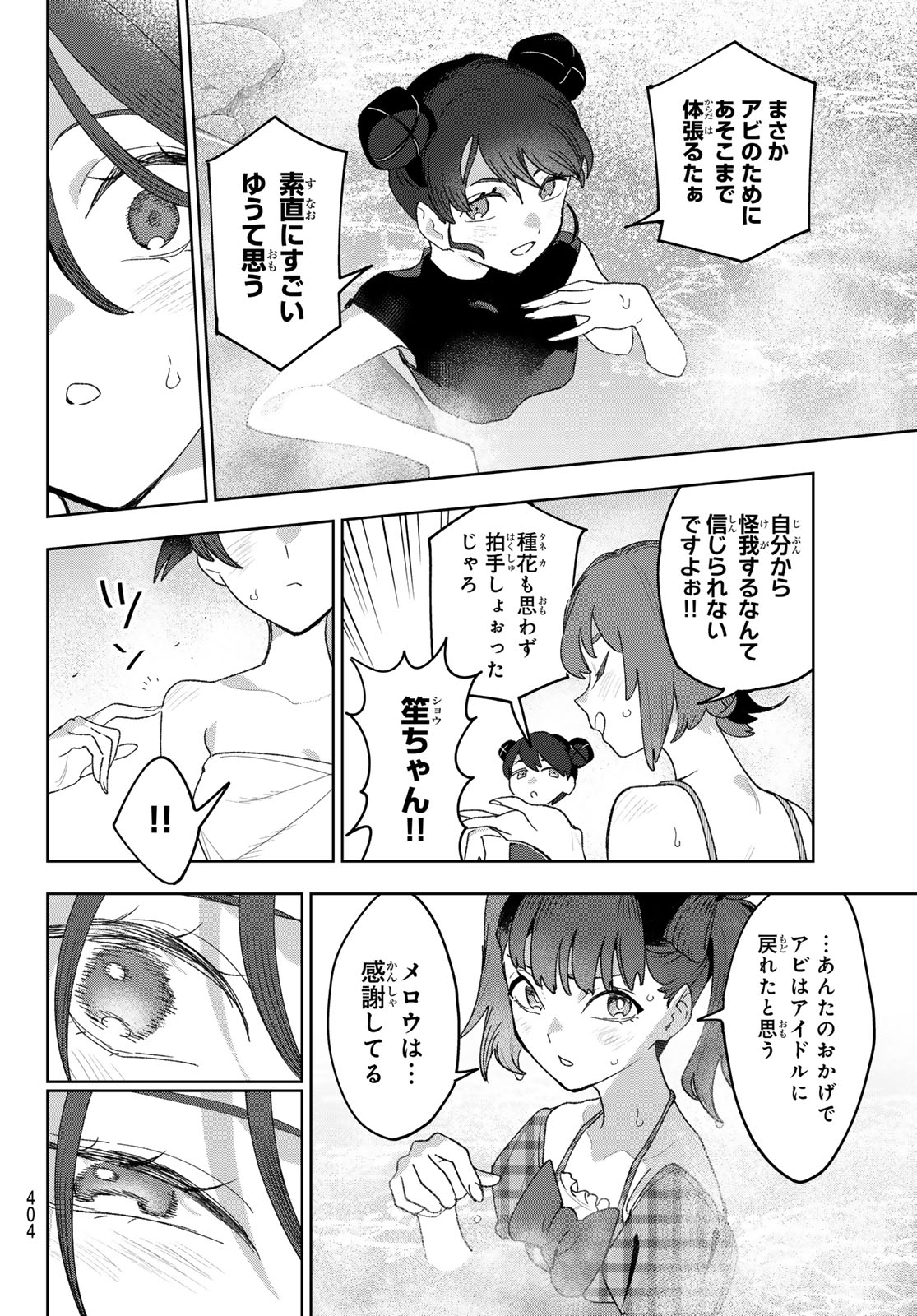 Idolatry (OOTAKA Shin) Chapter 31 14ページ
