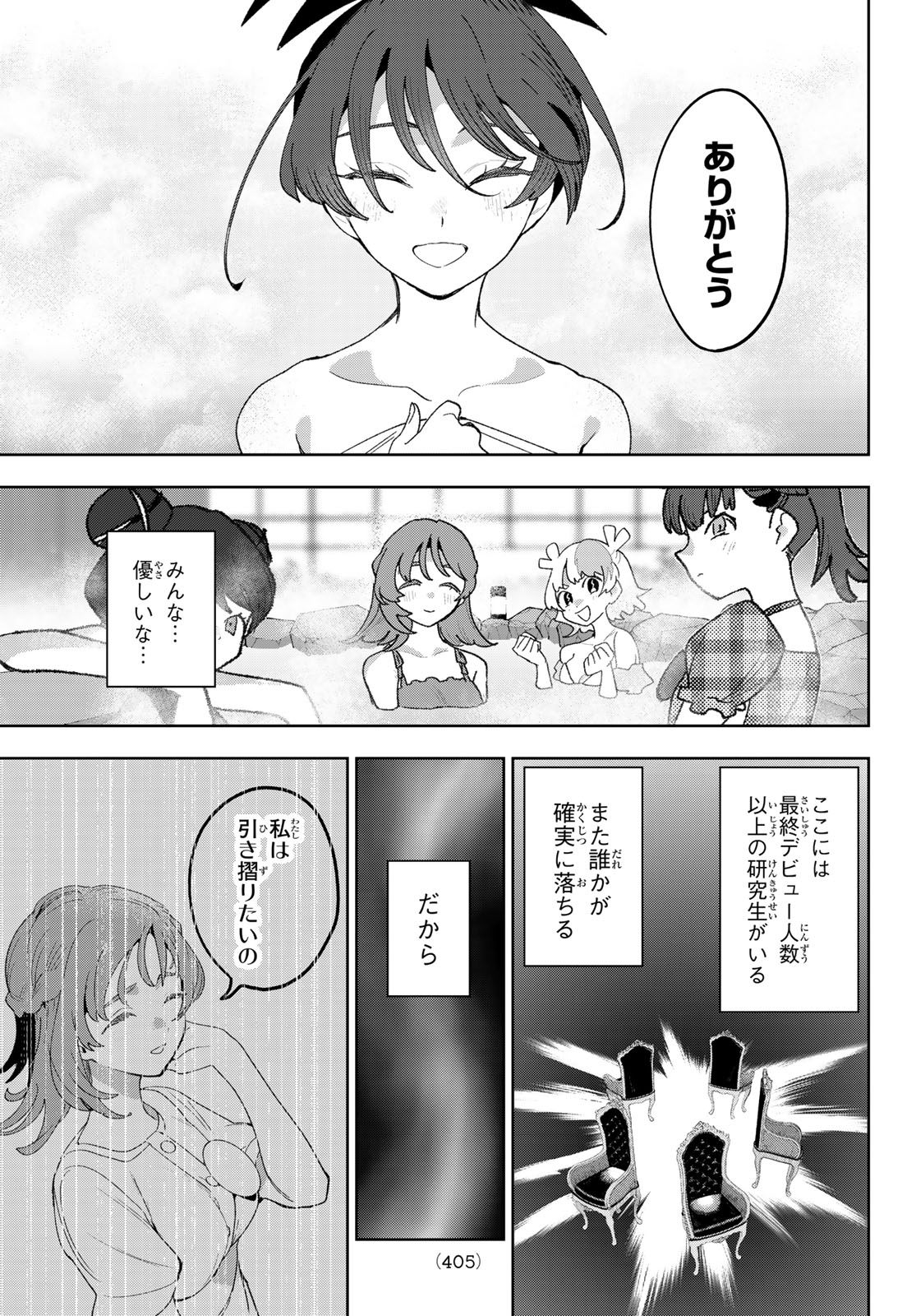 Idolatry (OOTAKA Shin) Chapter 31 15ページ