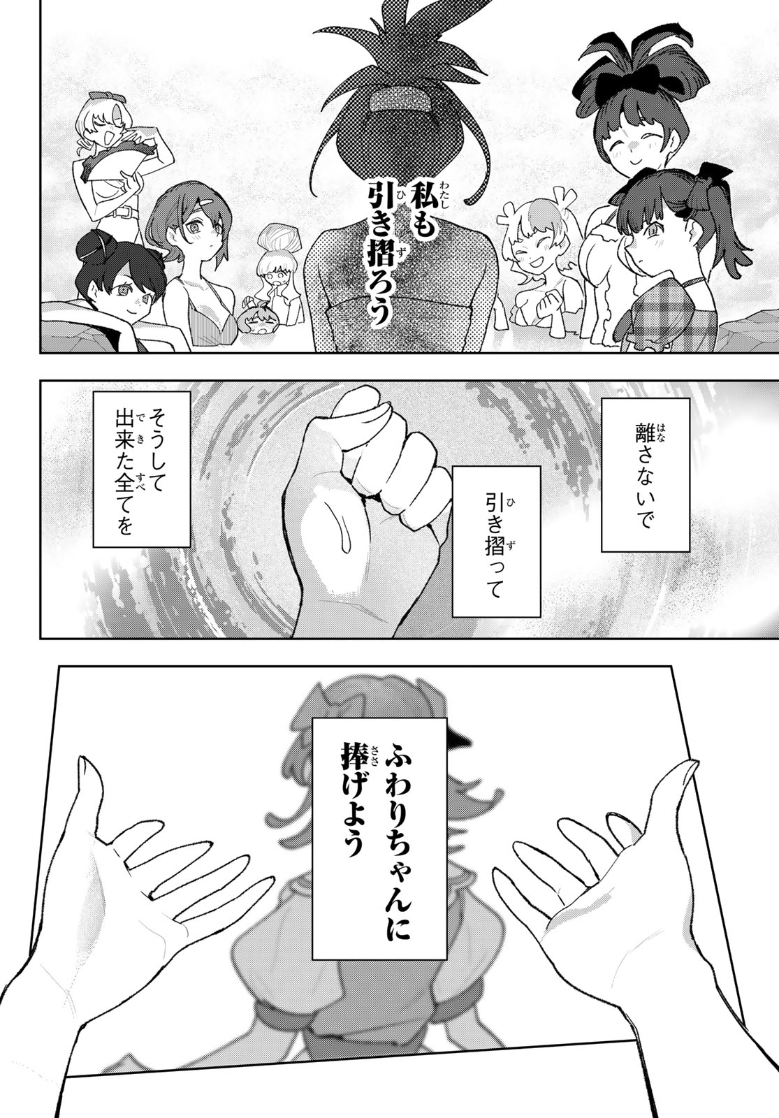 Idolatry (OOTAKA Shin) Chapter 31 16ページ