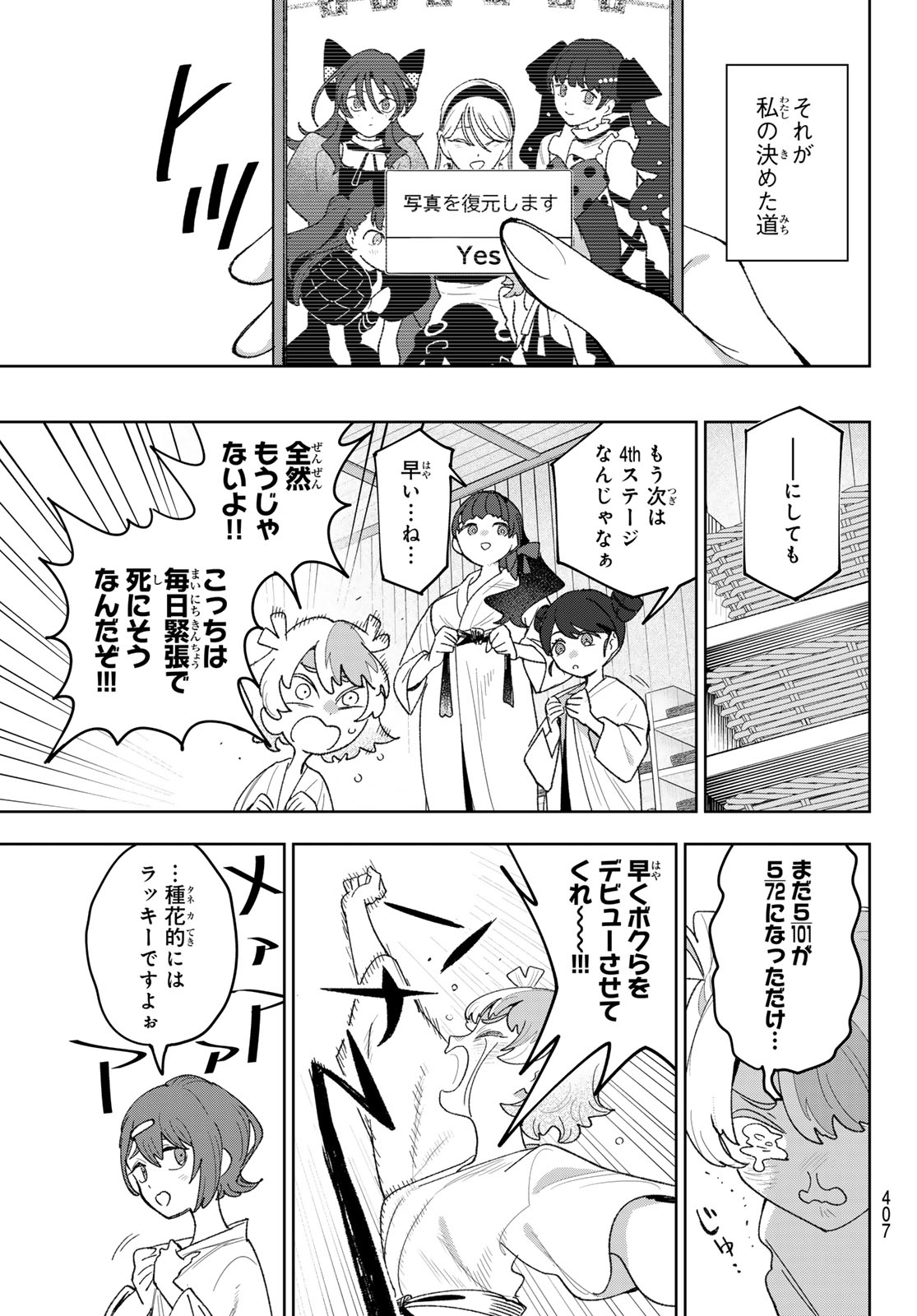 Idolatry (OOTAKA Shin) Chapter 31 17ページ