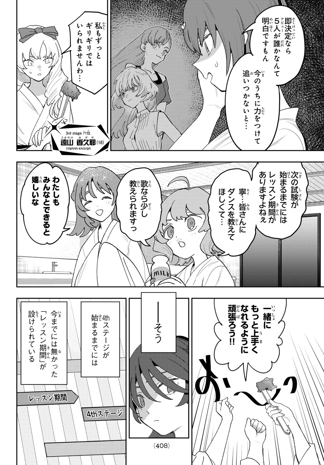 Idolatry (OOTAKA Shin) Chapter 31 18ページ