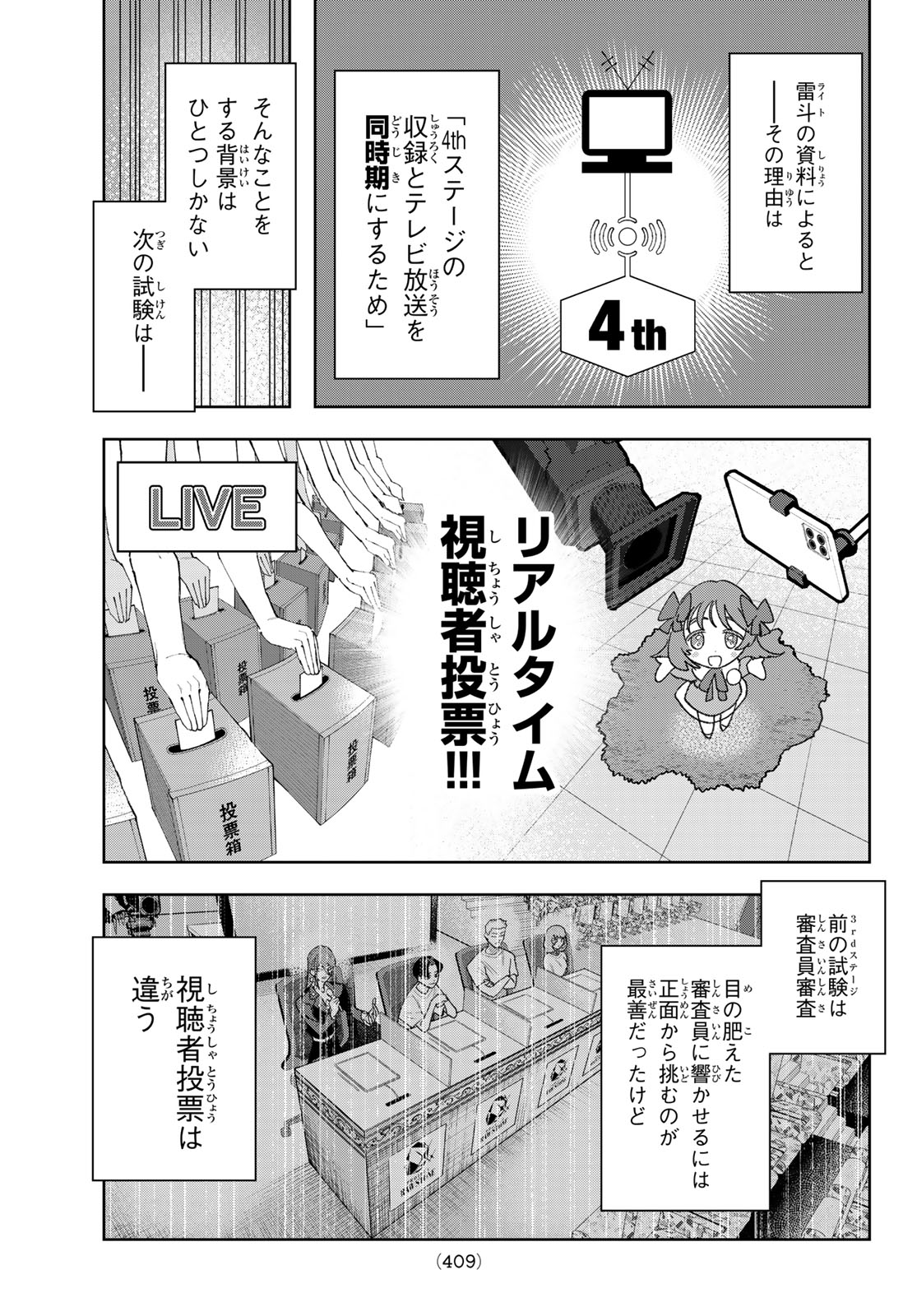 Idolatry (OOTAKA Shin) Chapter 31 19ページ