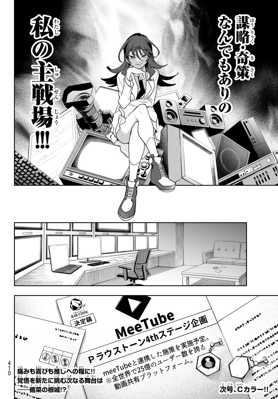 Idolatry (OOTAKA Shin) Chapter 31 20ページ