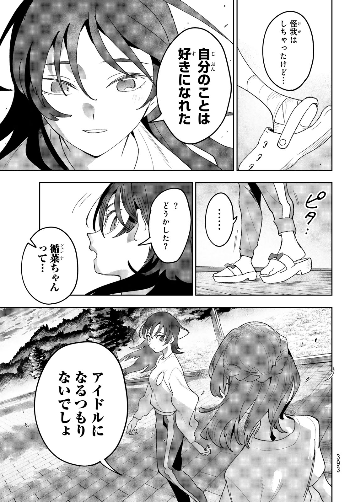 Idolatry (OOTAKA Shin) Chapter 31 3ページ