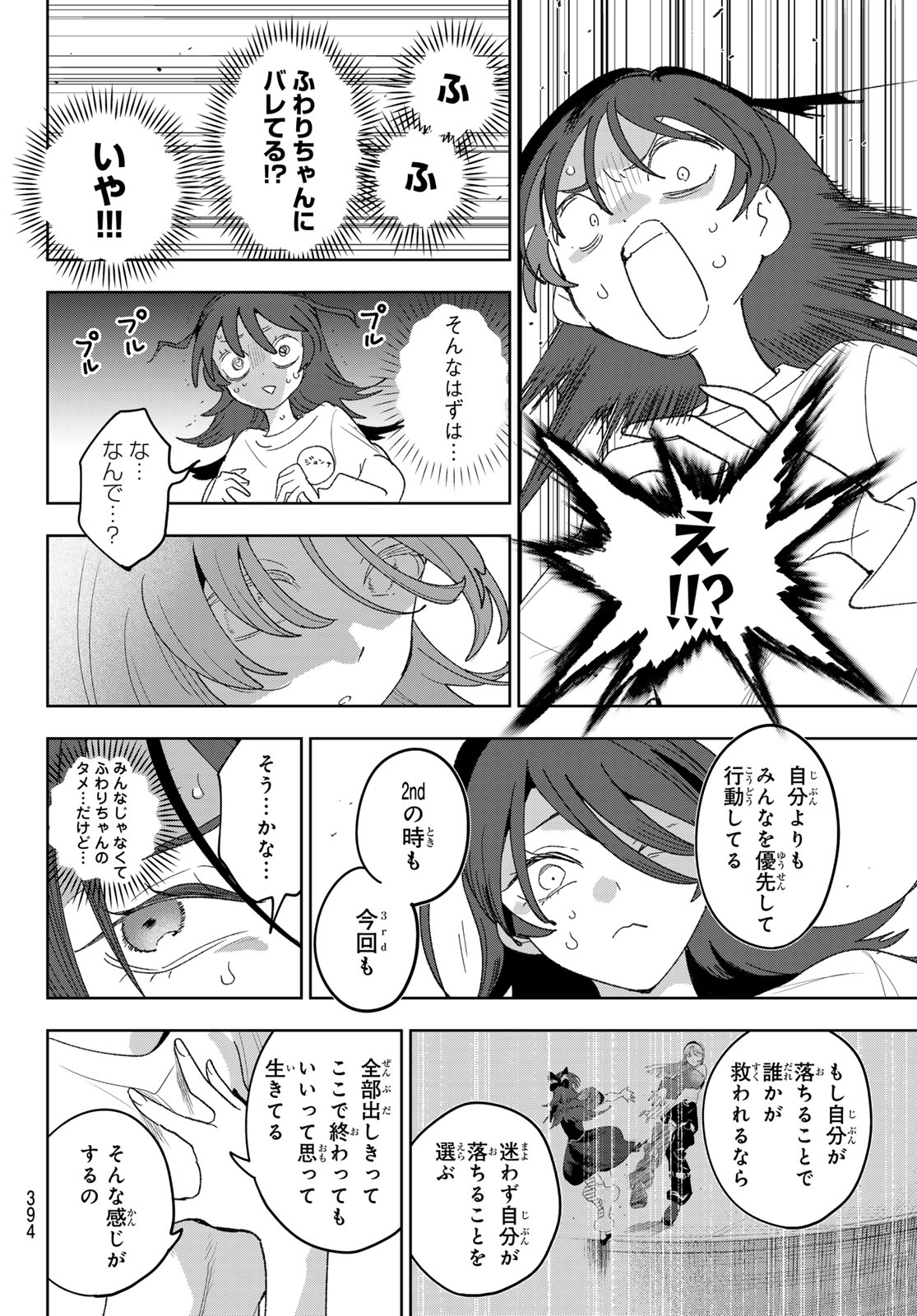 Idolatry (OOTAKA Shin) Chapter 31 4ページ