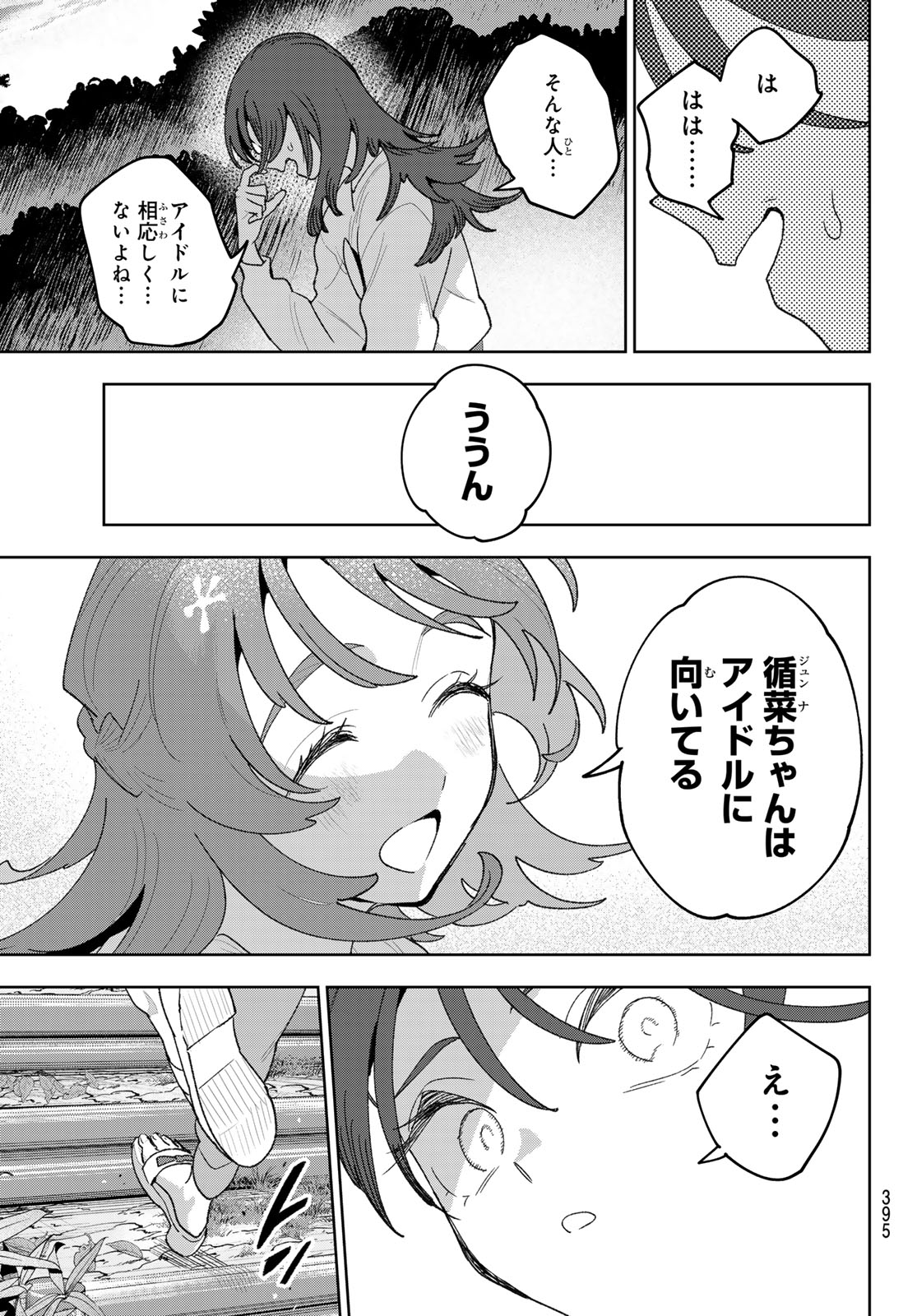 Idolatry (OOTAKA Shin) Chapter 31 5ページ