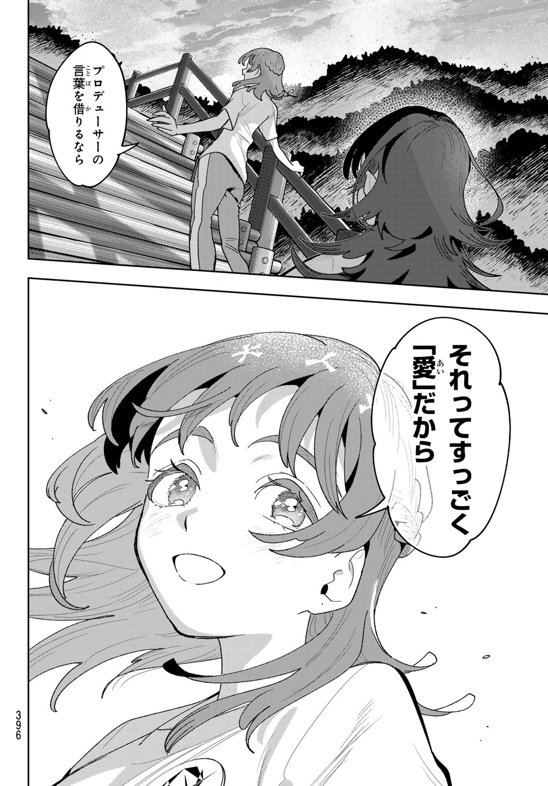 Idolatry (OOTAKA Shin) Chapter 31 6ページ