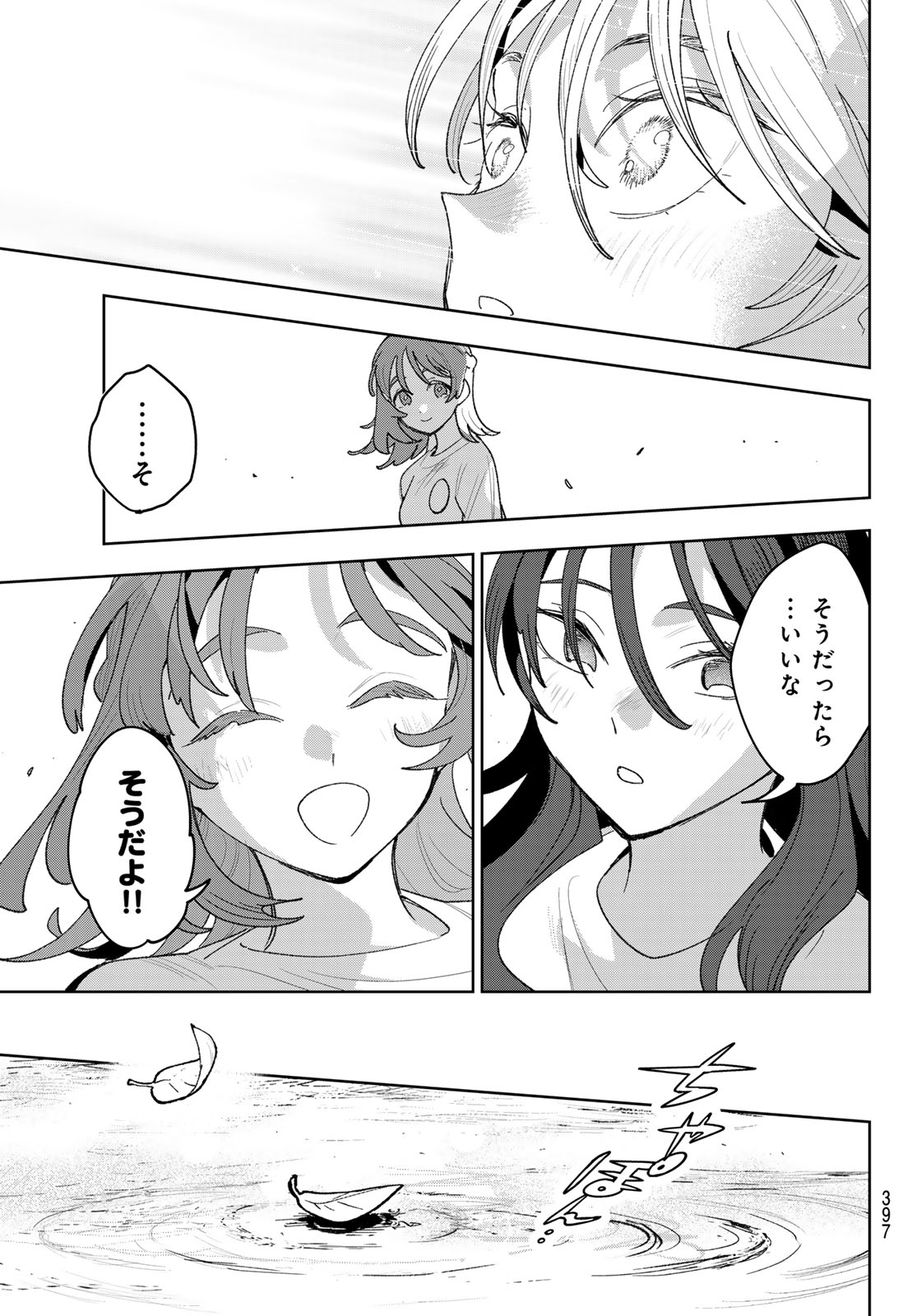 Idolatry (OOTAKA Shin) Chapter 31 7ページ