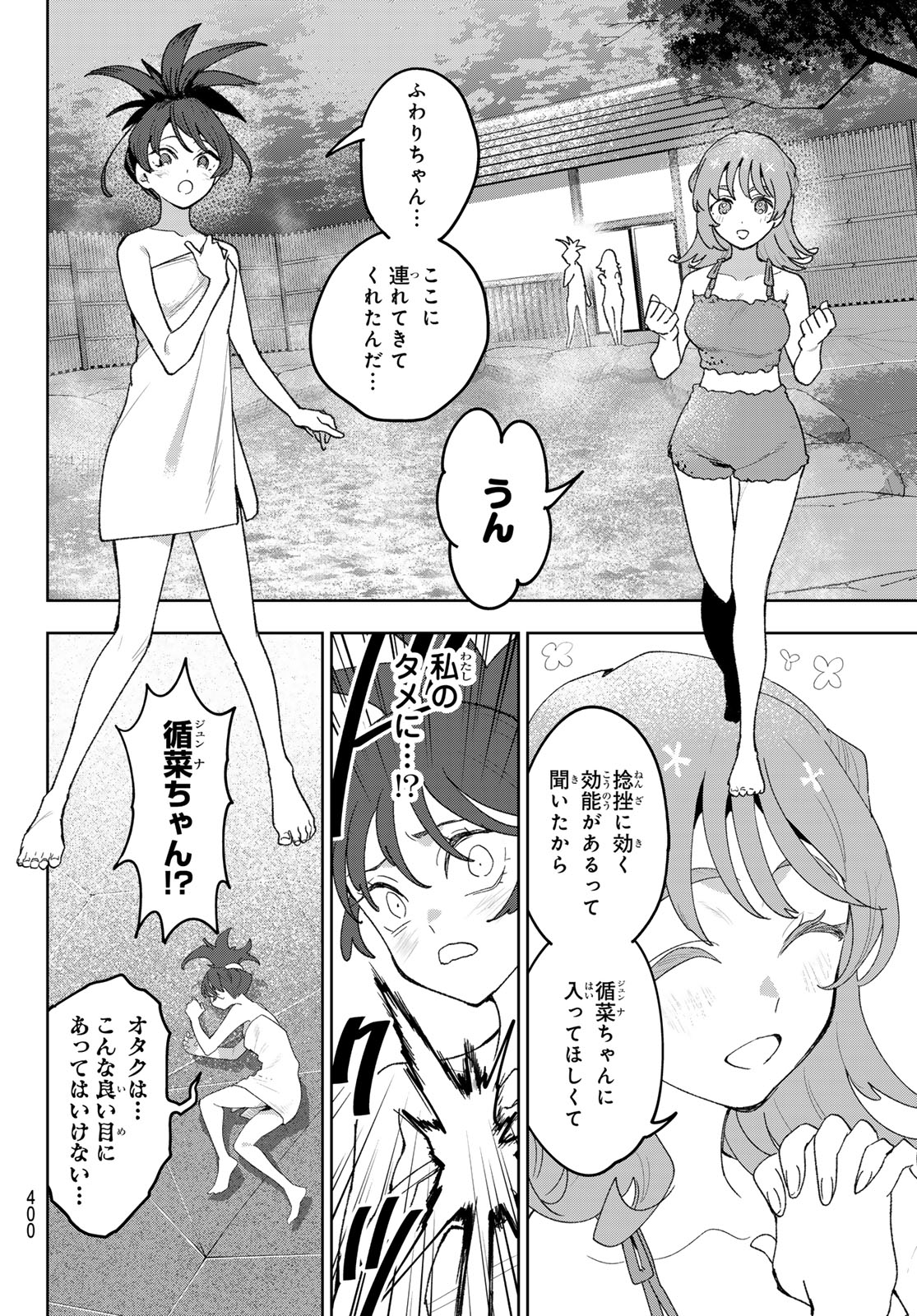Idolatry (OOTAKA Shin) Chapter 31 10ページ