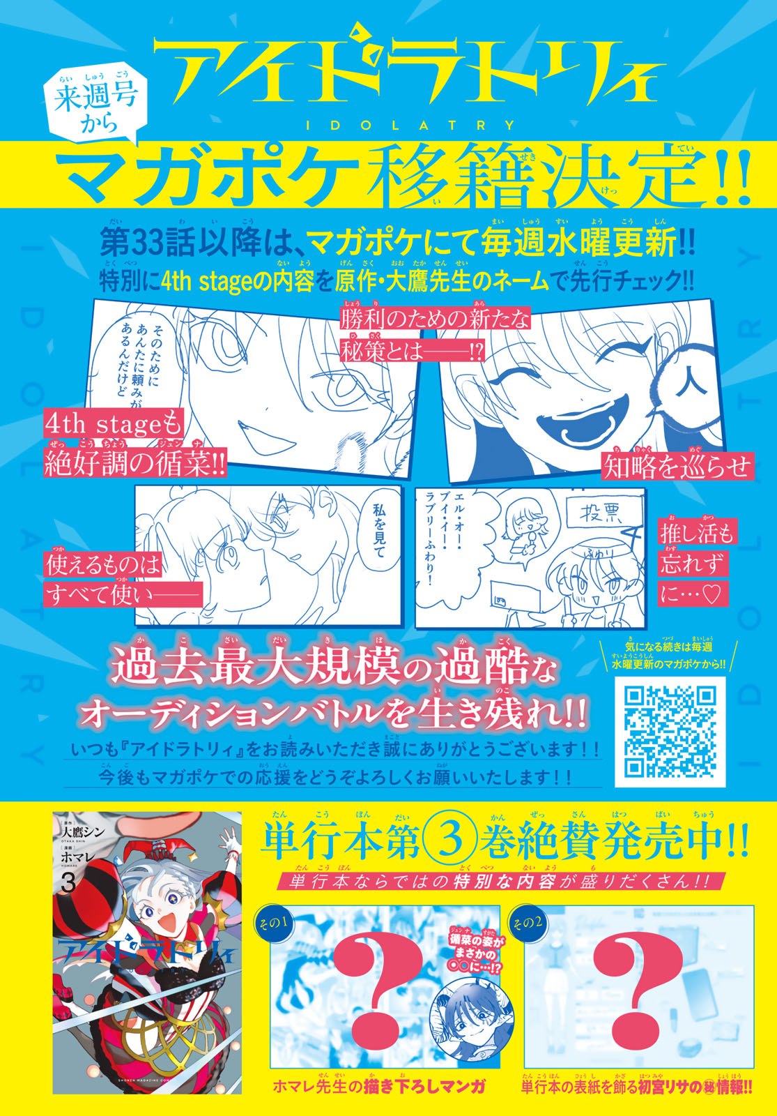 Idolatry (OOTAKA Shin) Chapter 32 2ページ