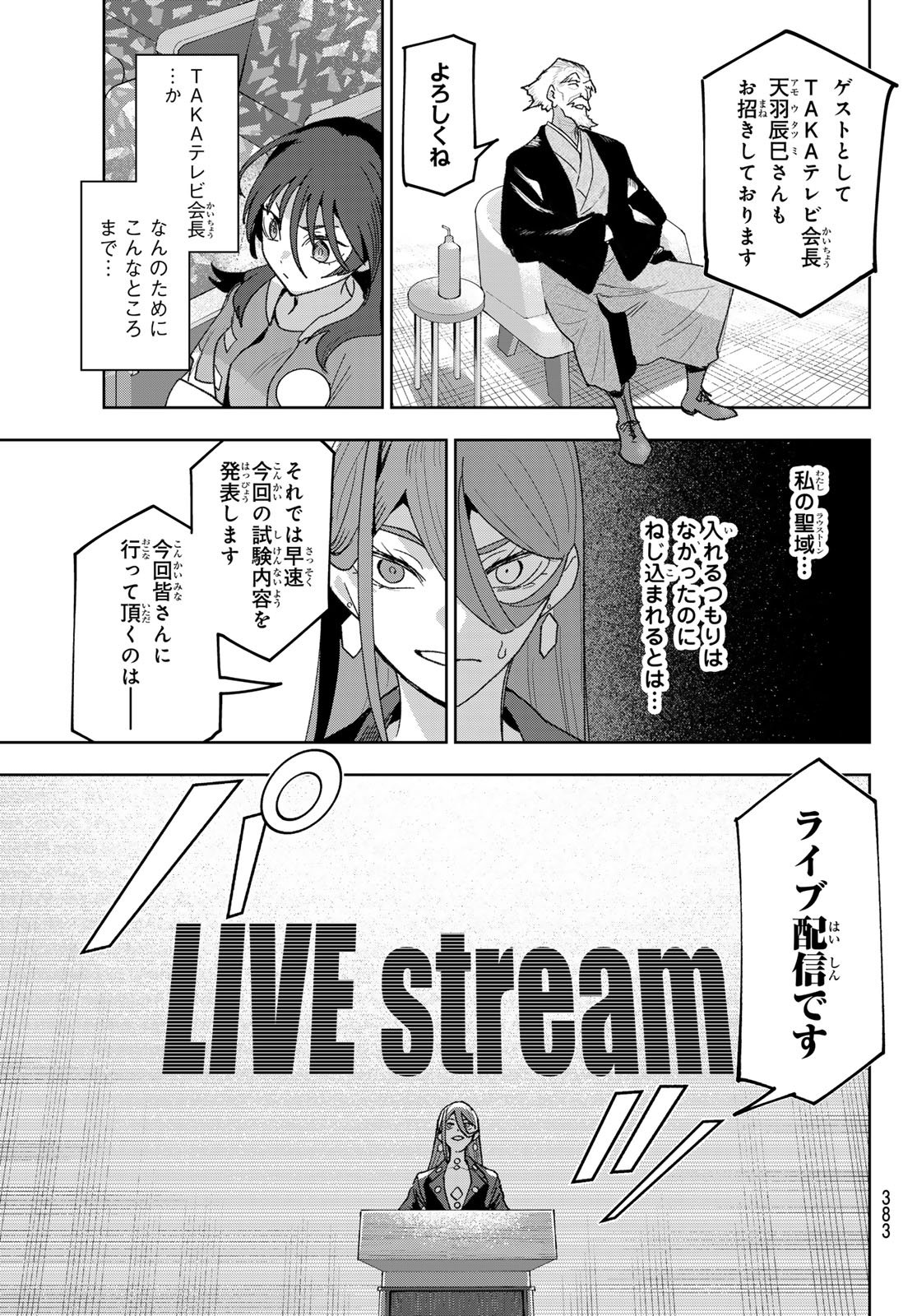 Idolatry (OOTAKA Shin) Chapter 32 11ページ