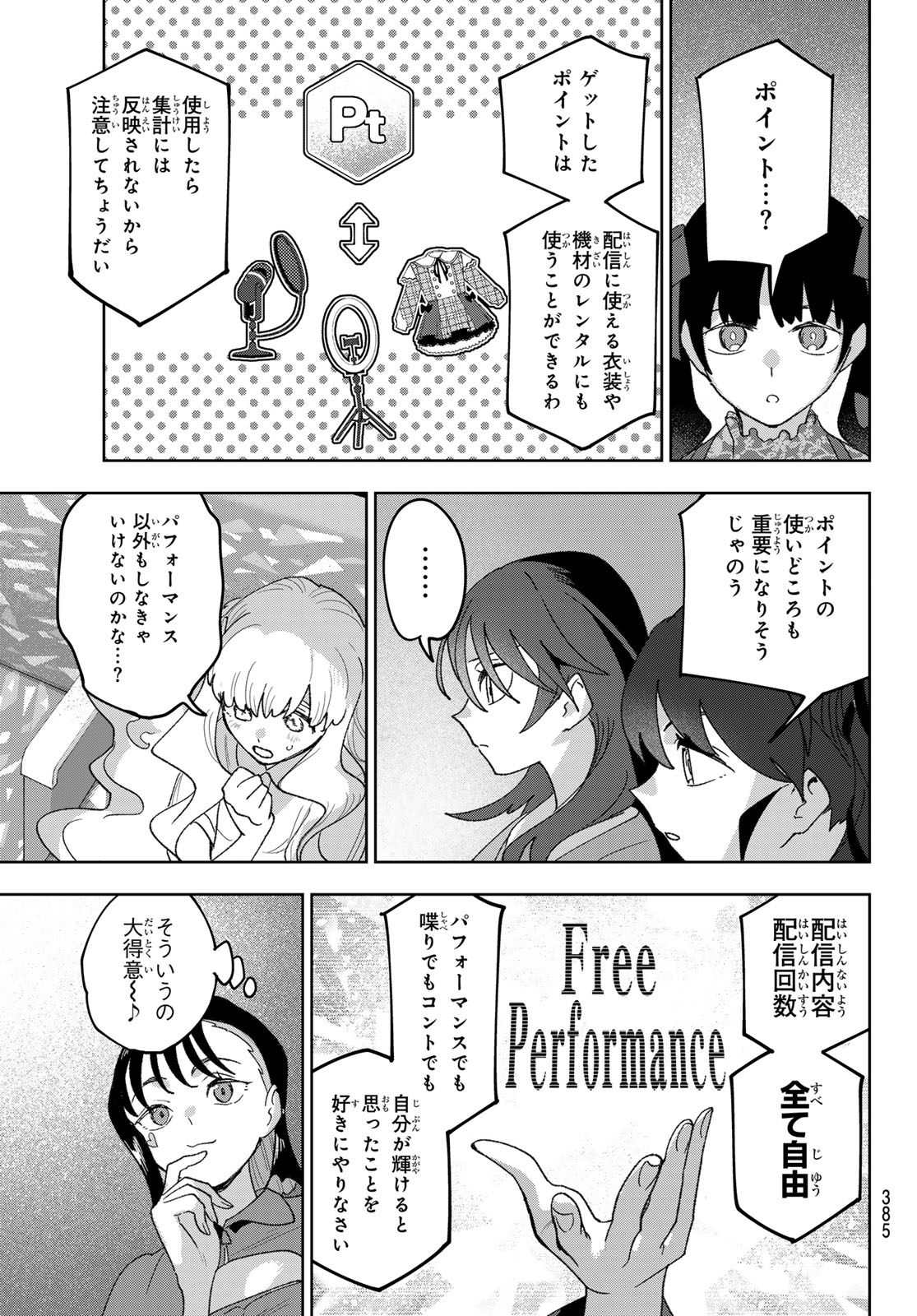 Idolatry (OOTAKA Shin) Chapter 32 13ページ