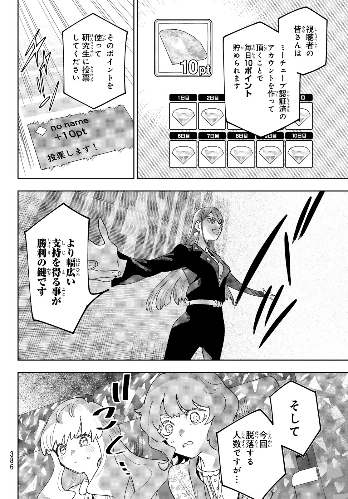 Idolatry (OOTAKA Shin) Chapter 32 14ページ