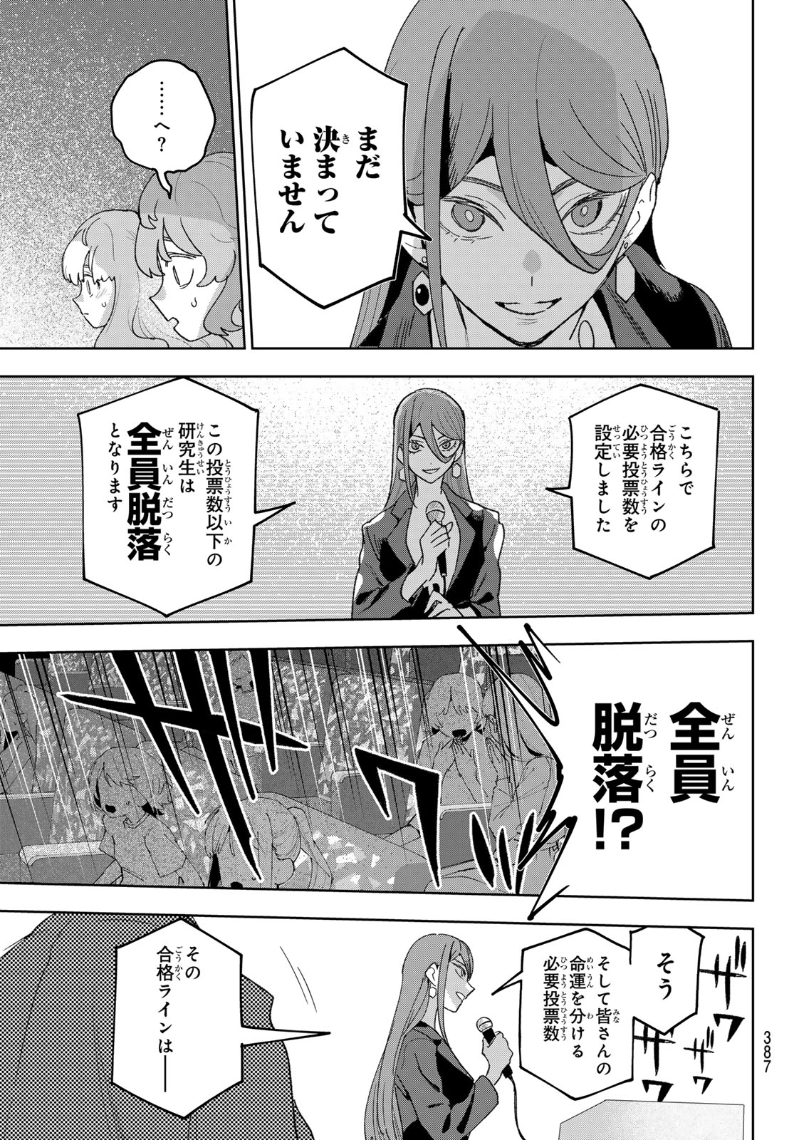 Idolatry (OOTAKA Shin) Chapter 32 15ページ