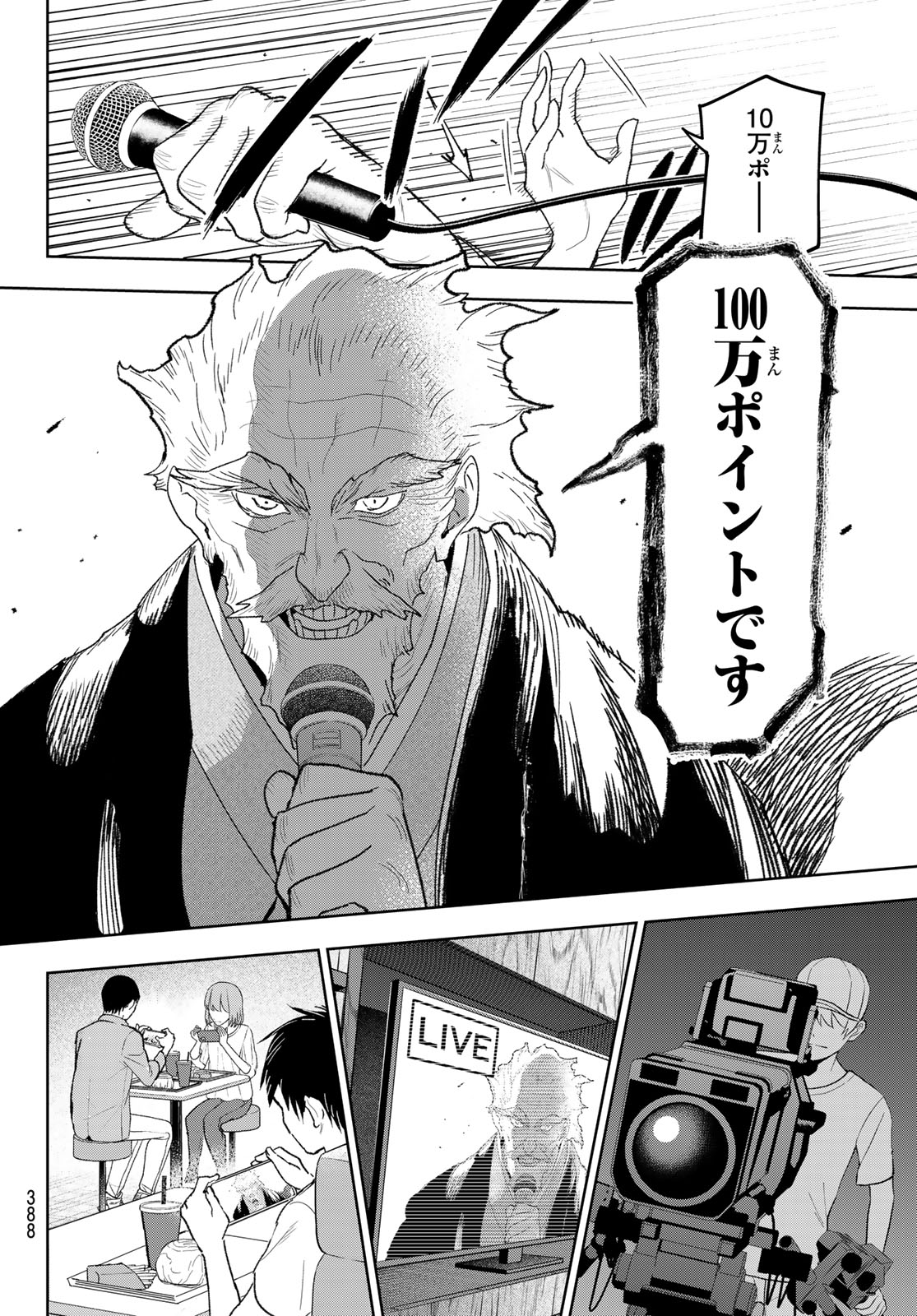 Idolatry (OOTAKA Shin) Chapter 32 16ページ