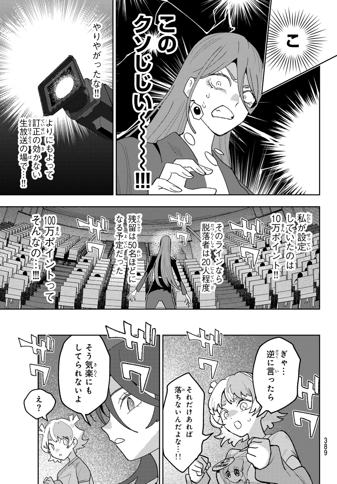 Idolatry (OOTAKA Shin) Chapter 32 17ページ