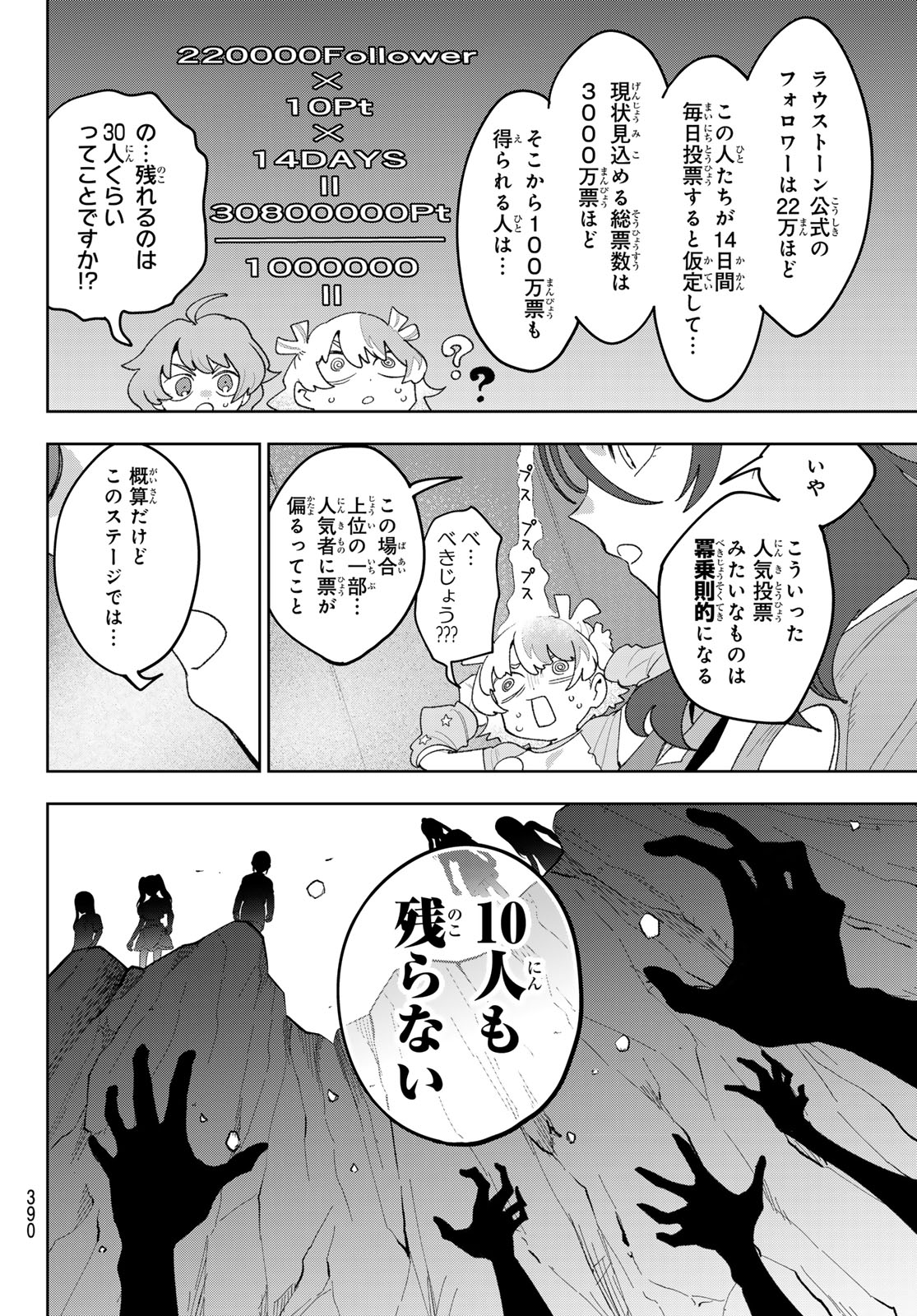 Idolatry (OOTAKA Shin) Chapter 32 18ページ