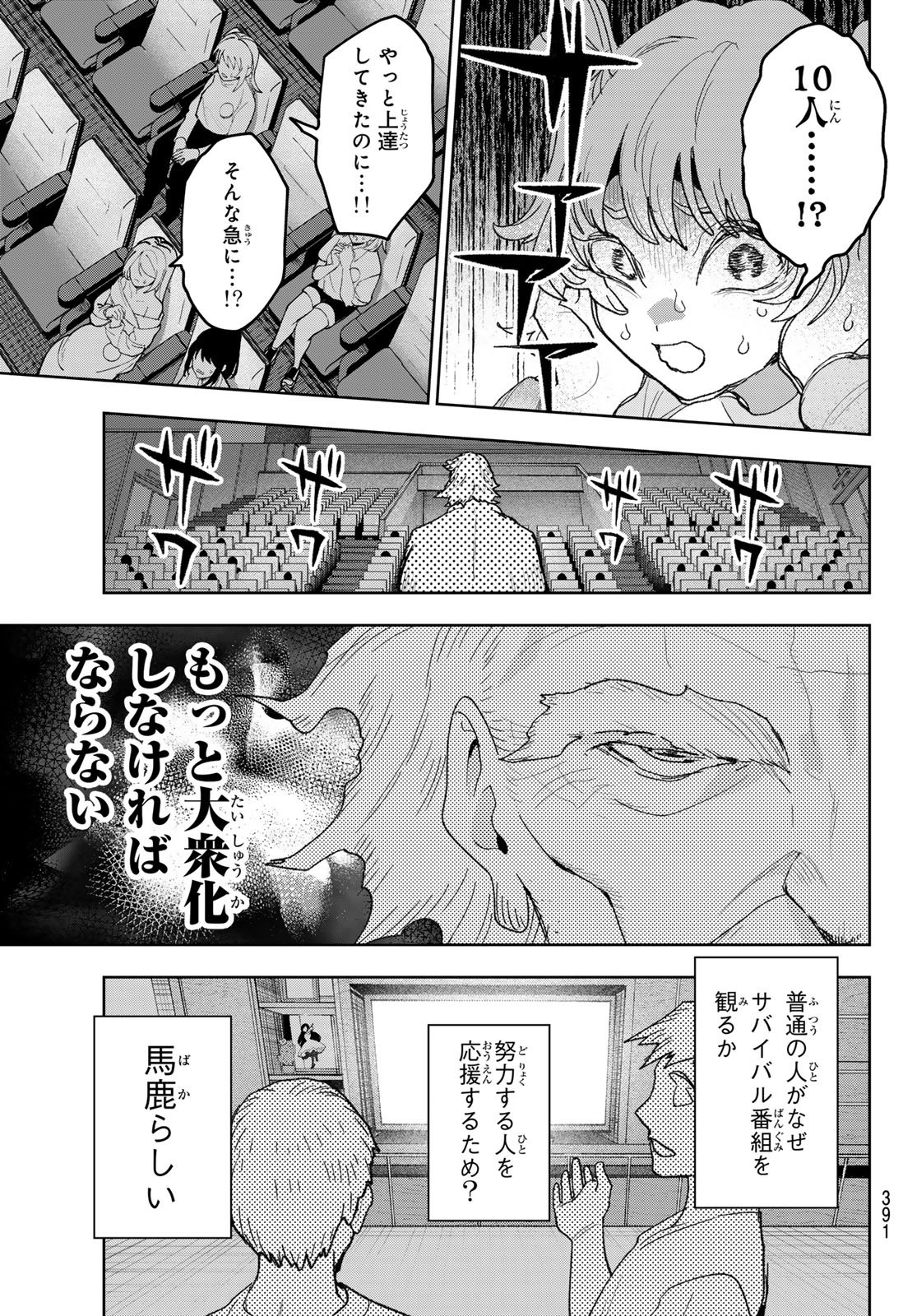 Idolatry (OOTAKA Shin) Chapter 32 19ページ