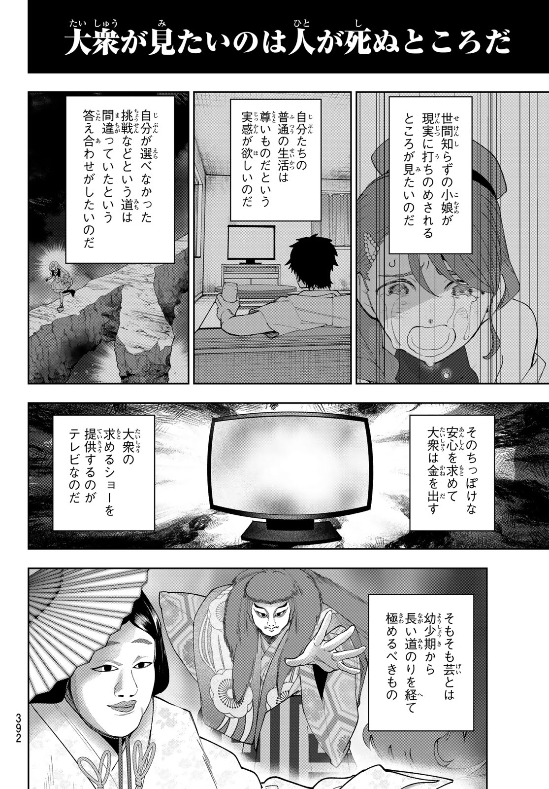 Idolatry (OOTAKA Shin) Chapter 32 20ページ