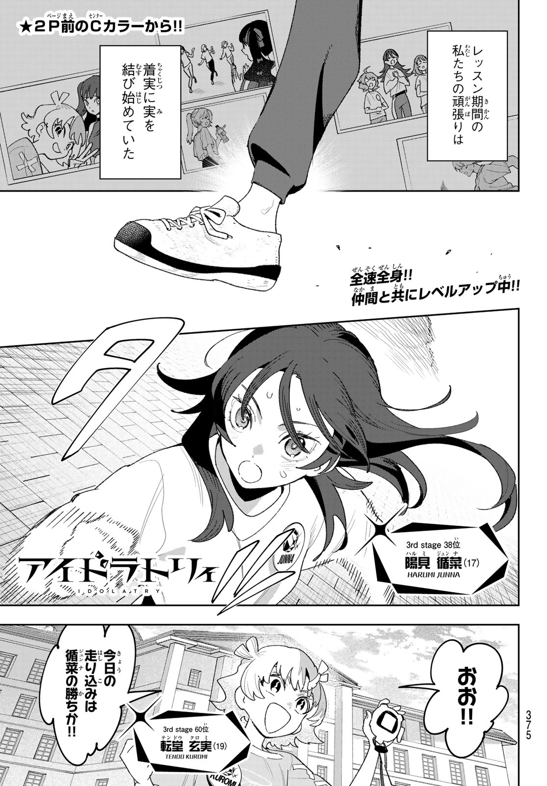 Idolatry (OOTAKA Shin) Chapter 32 3ページ