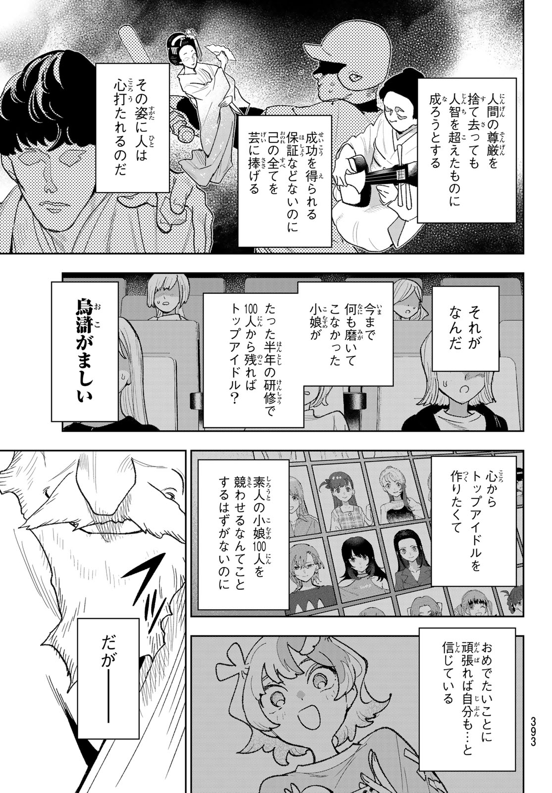 Idolatry (OOTAKA Shin) Chapter 32 21ページ