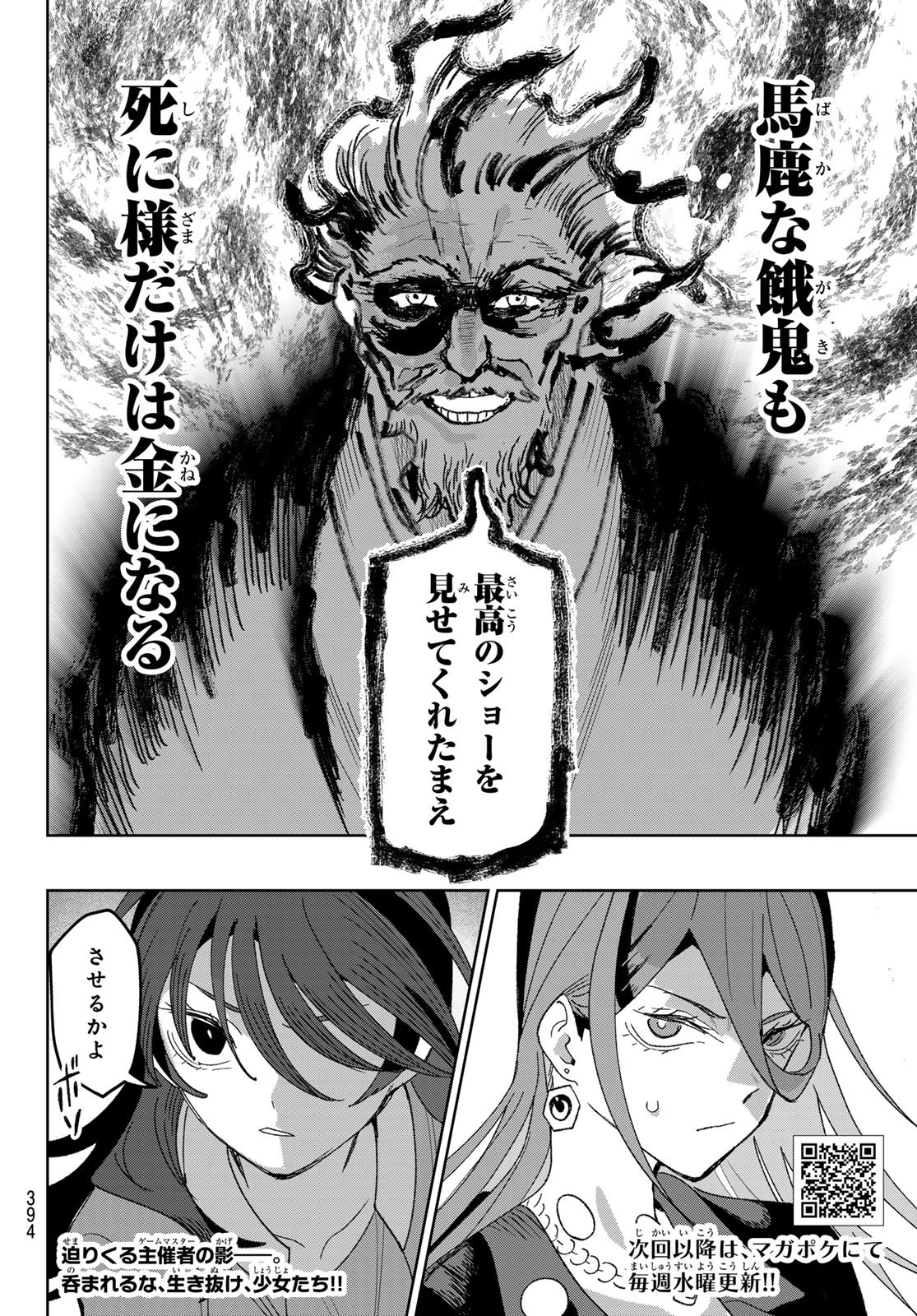 Idolatry (OOTAKA Shin) Chapter 32 22ページ