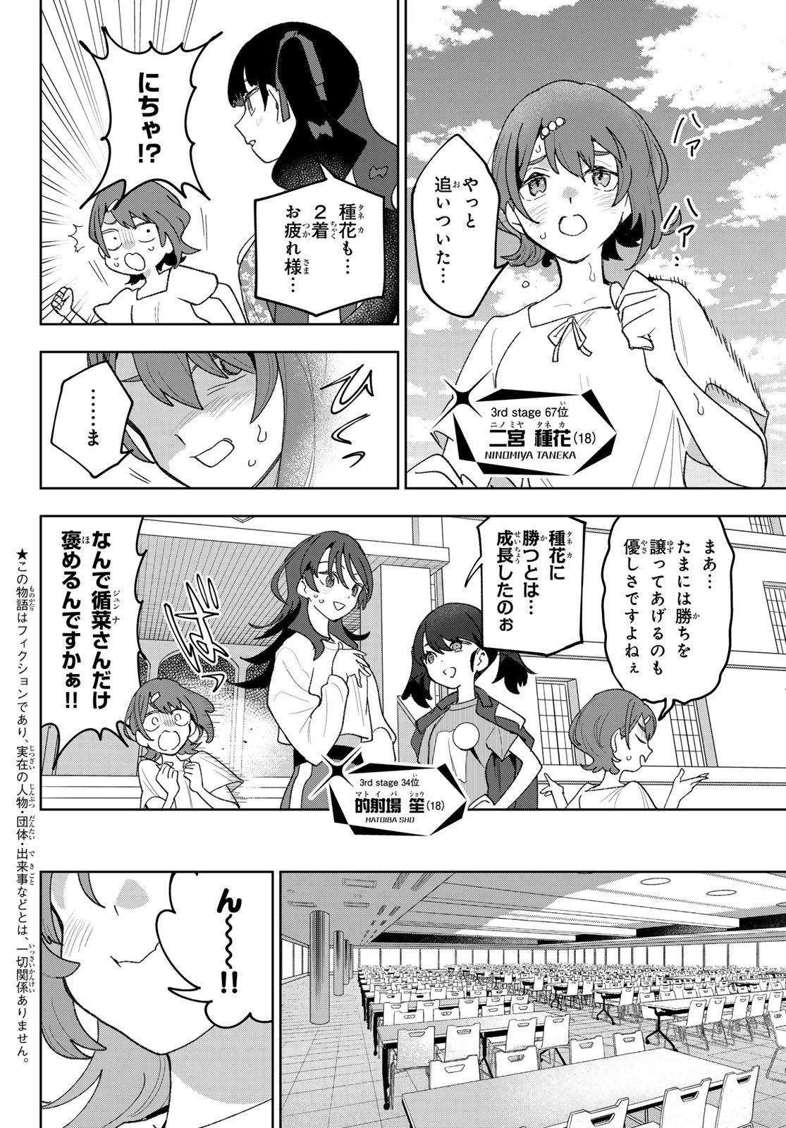 Idolatry (OOTAKA Shin) Chapter 32 4ページ