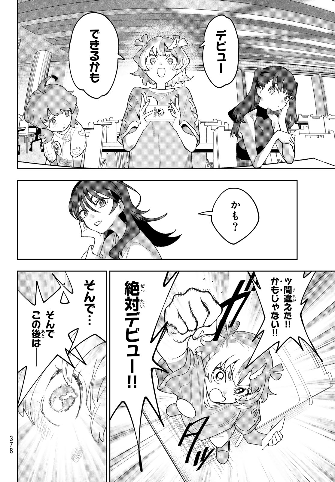 Idolatry (OOTAKA Shin) Chapter 32 6ページ
