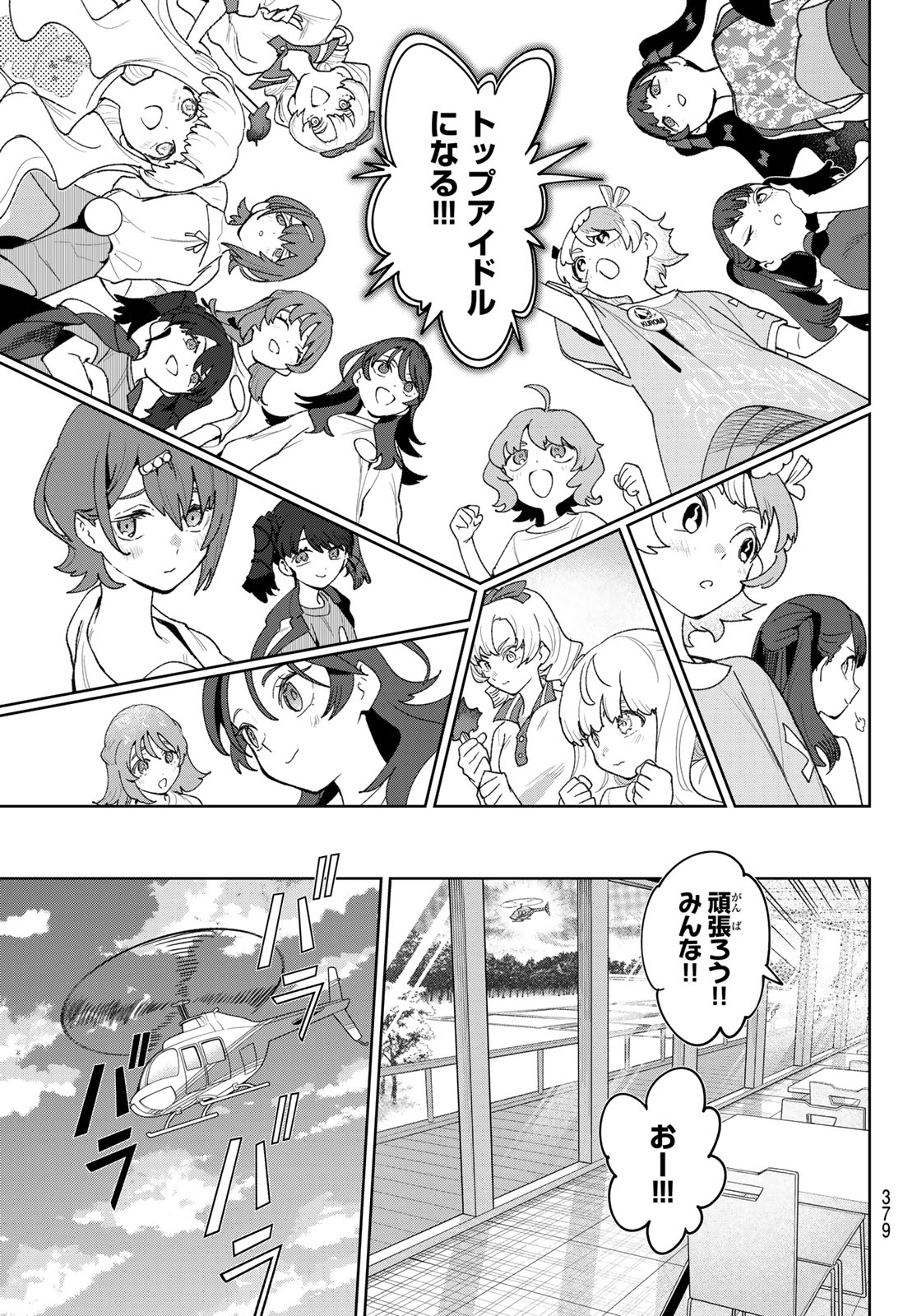 Idolatry (OOTAKA Shin) Chapter 32 7ページ
