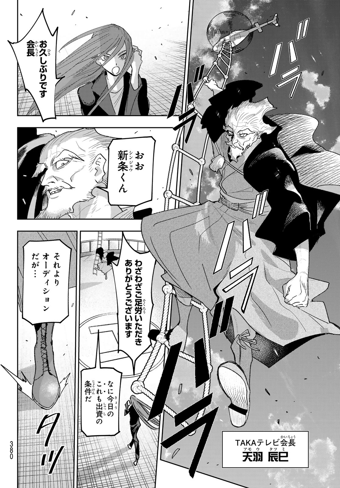 Idolatry (OOTAKA Shin) Chapter 32 8ページ