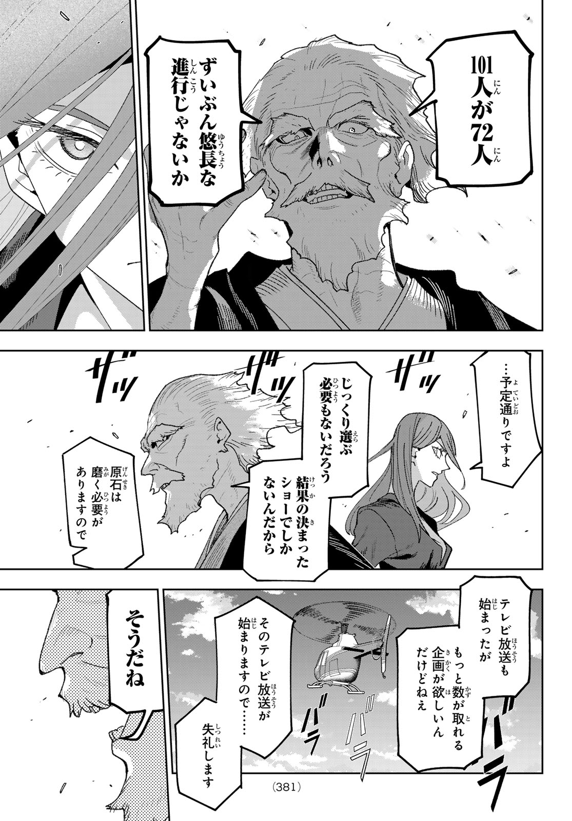 Idolatry (OOTAKA Shin) Chapter 32 9ページ