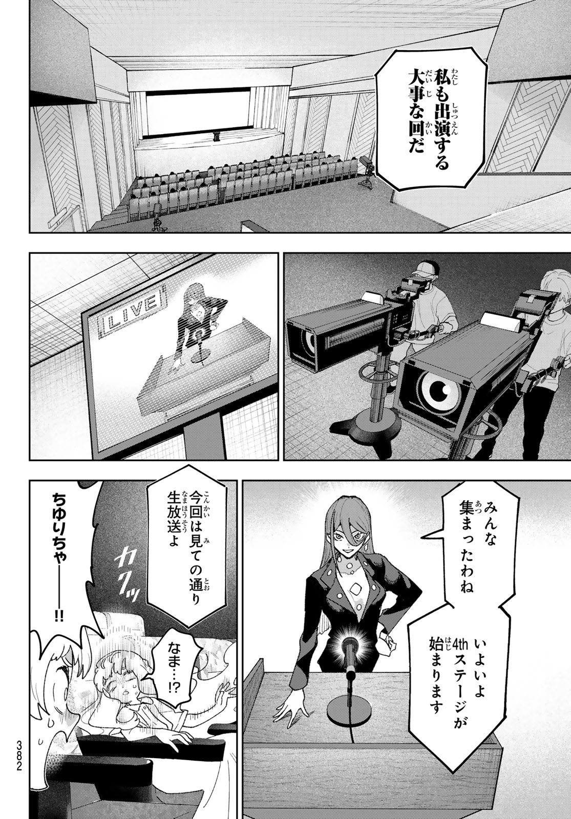 Idolatry (OOTAKA Shin) Chapter 32 10ページ