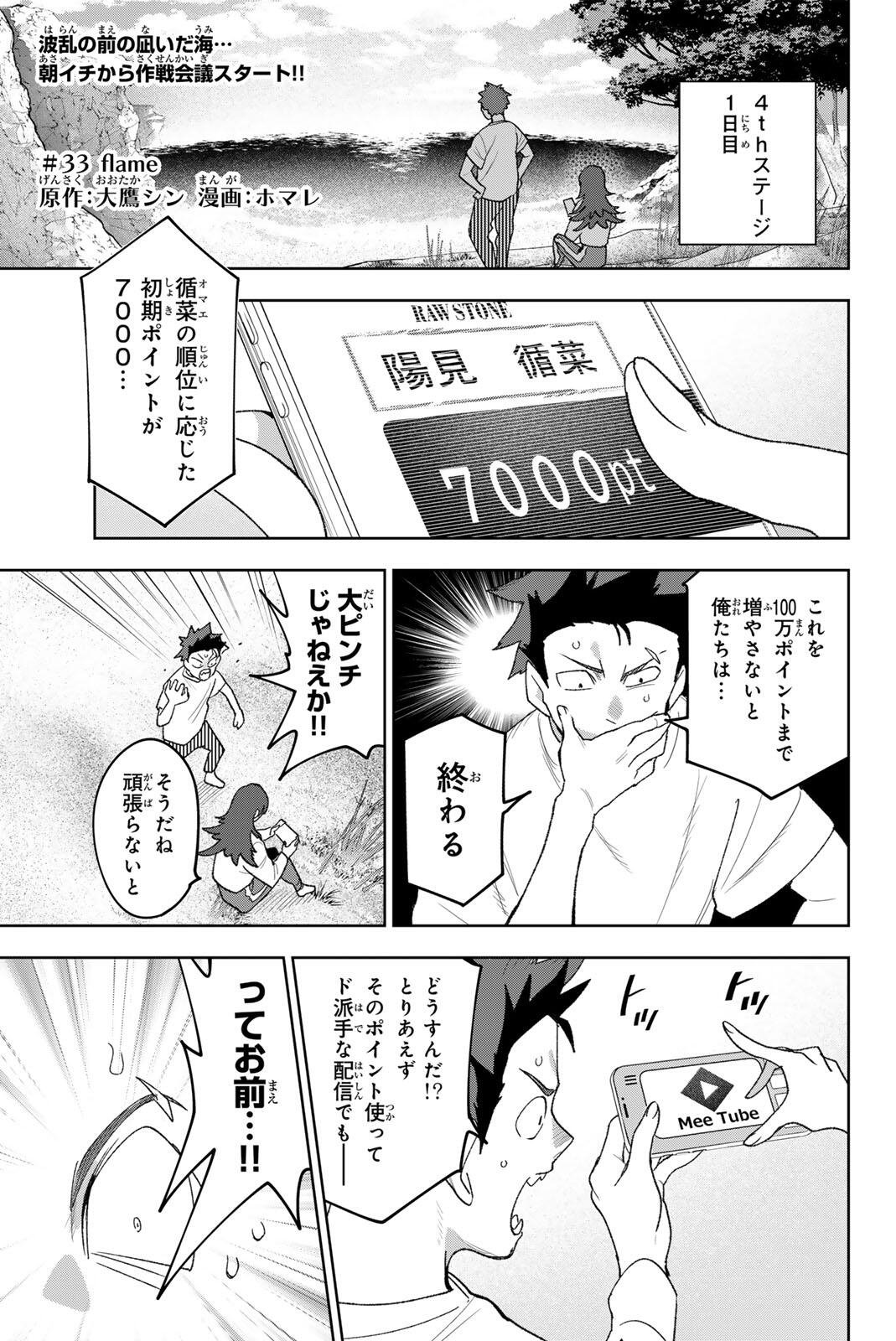 Idolatry (OOTAKA Shin) Chapter 33 1ページ