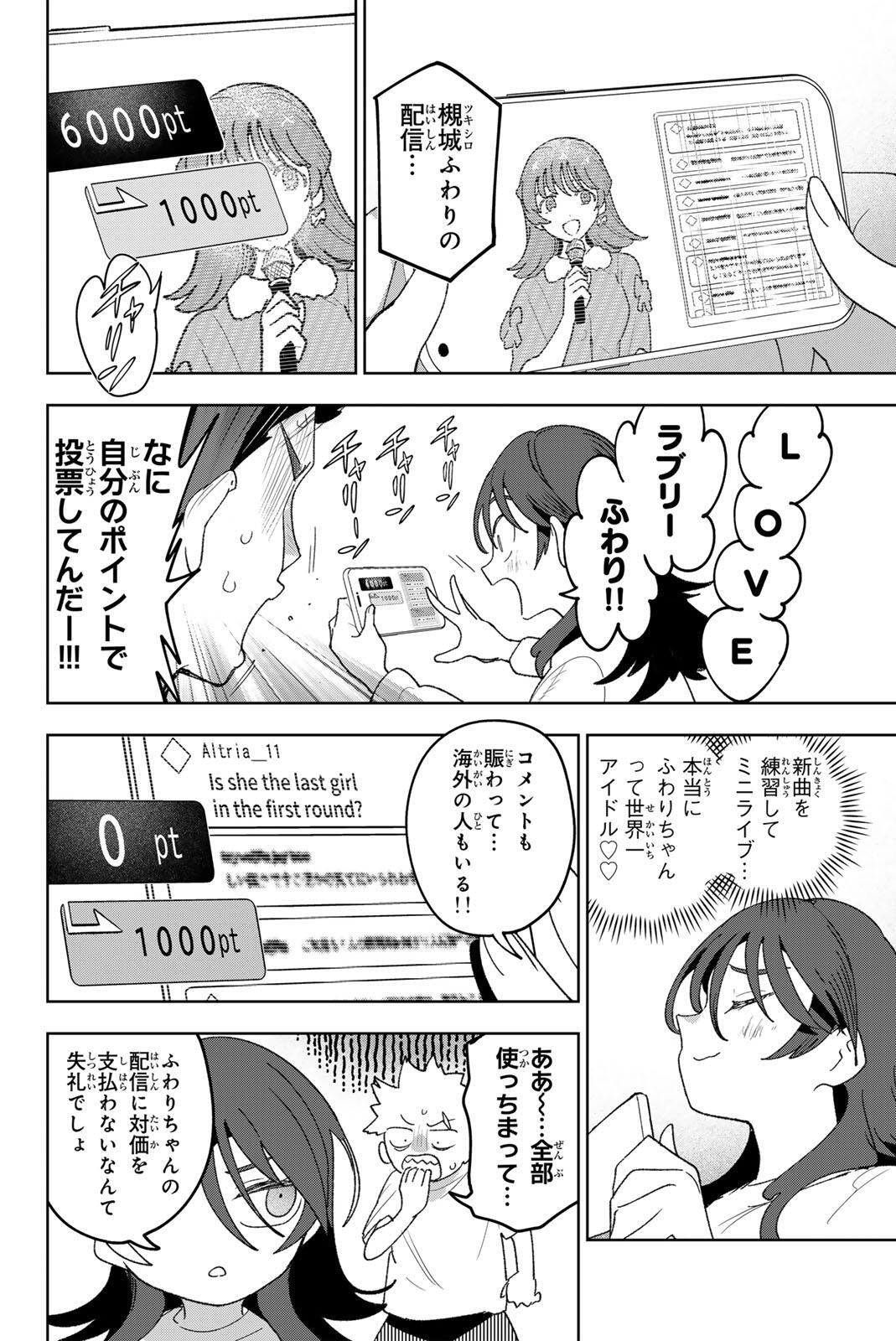 Idolatry (OOTAKA Shin) Chapter 33 2ページ
