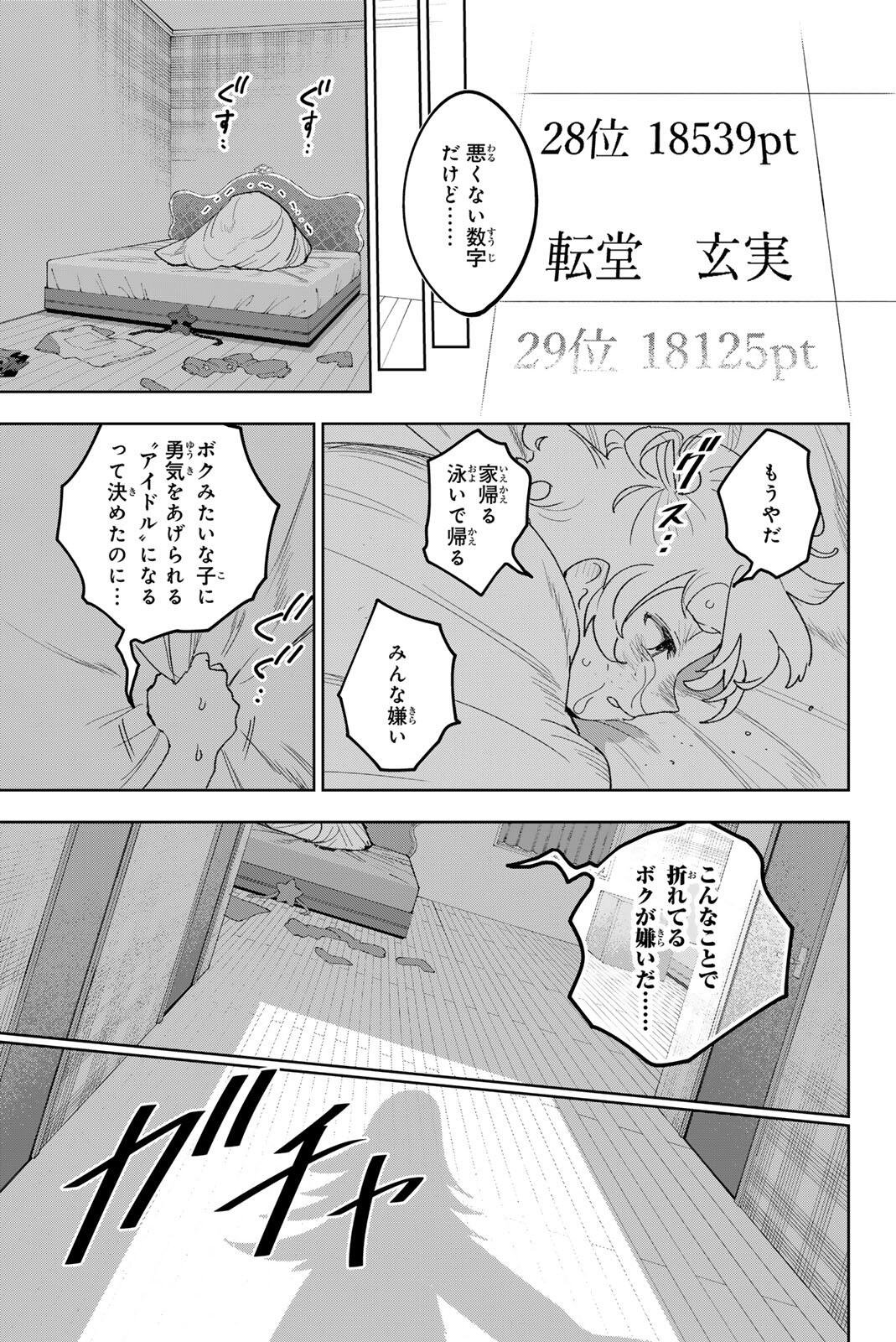 Idolatry (OOTAKA Shin) Chapter 33 11ページ